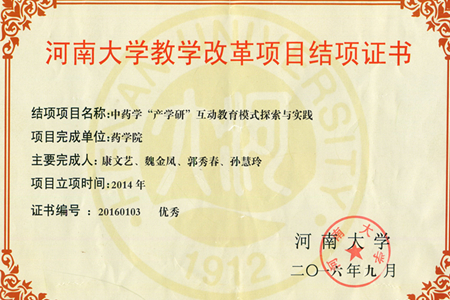 魏金凤河南大学教改项目荣获优秀