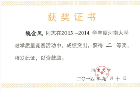 魏金凤教学二等奖_副本