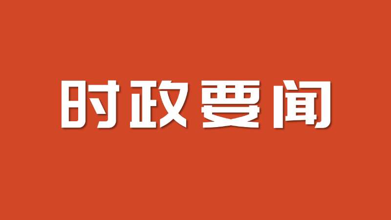 河南省委理论体彩
中心组集体体彩
（扩大）报告会举行
