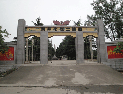 禹州市烈士陵園