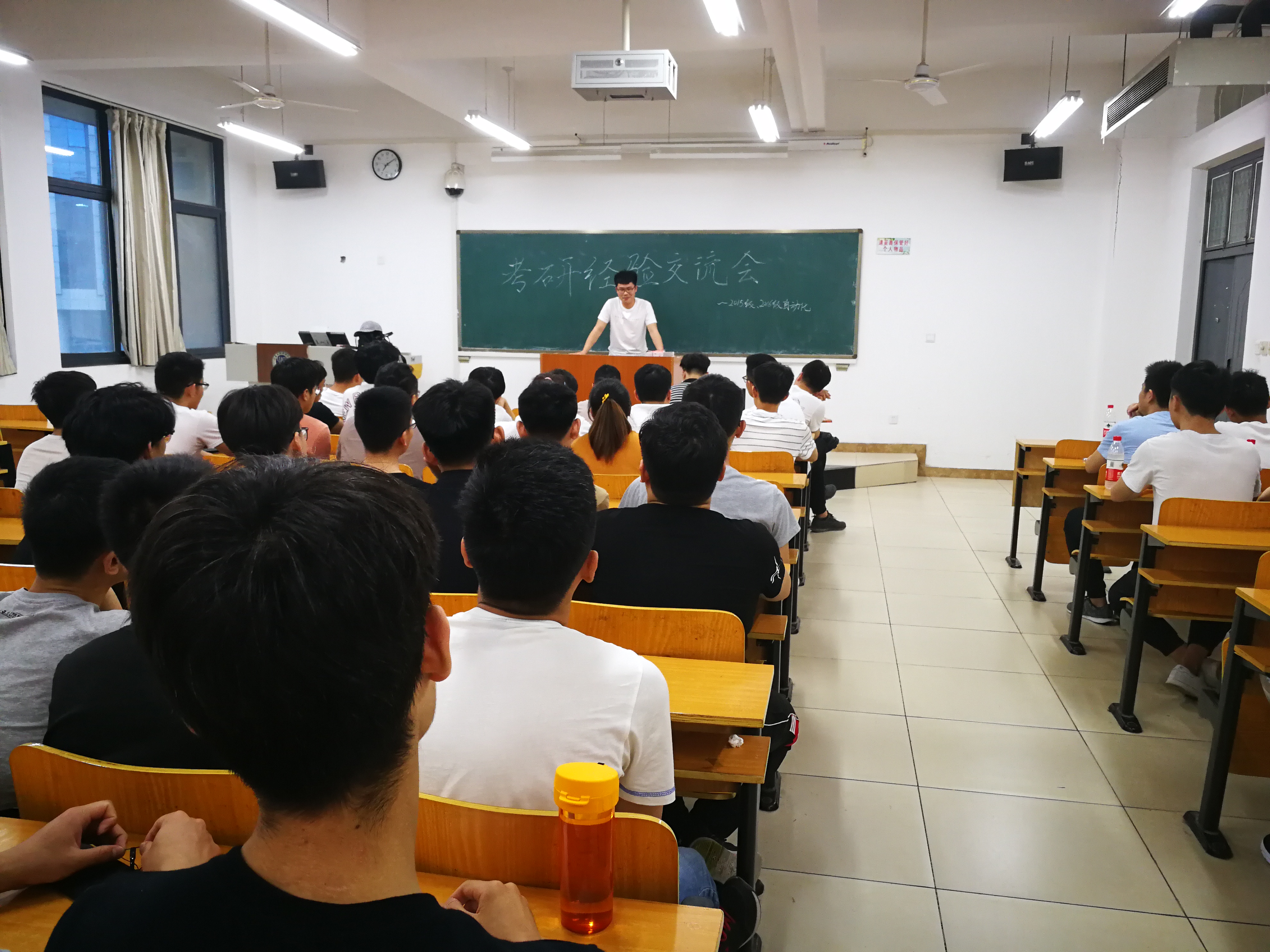 2016自动化考研经验交流会