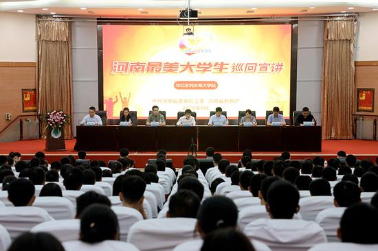 2019“河南最美大学生”巡回宣讲活动举行