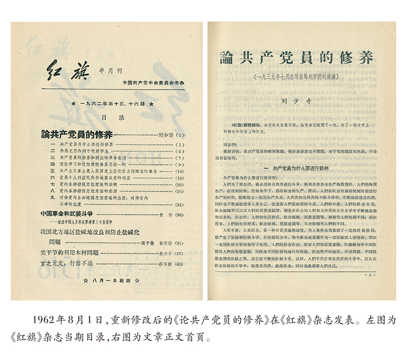 重温《论共产党员的修养》