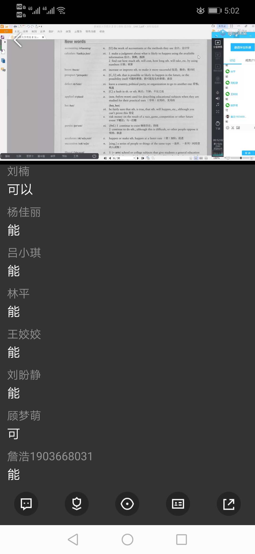 线上授课中4