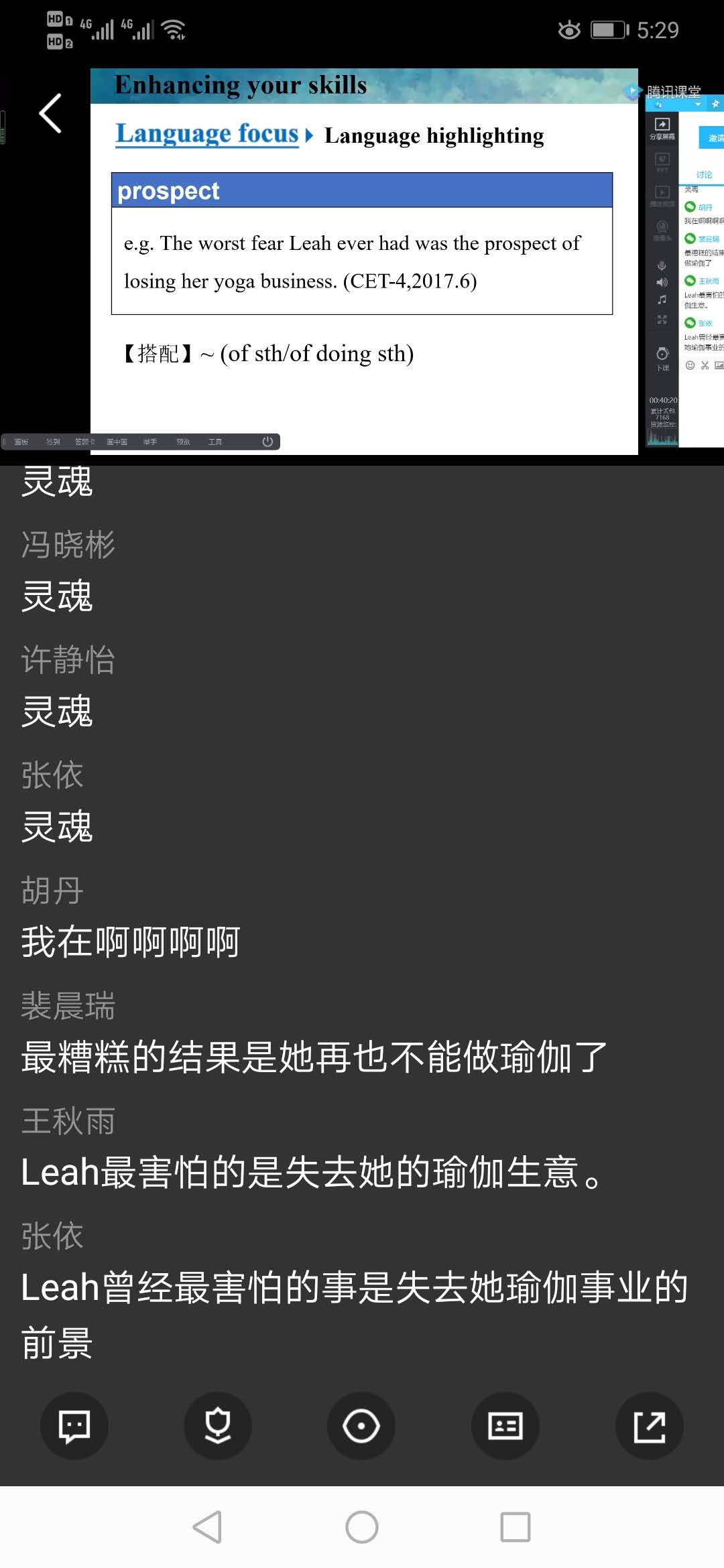 线上授课中2