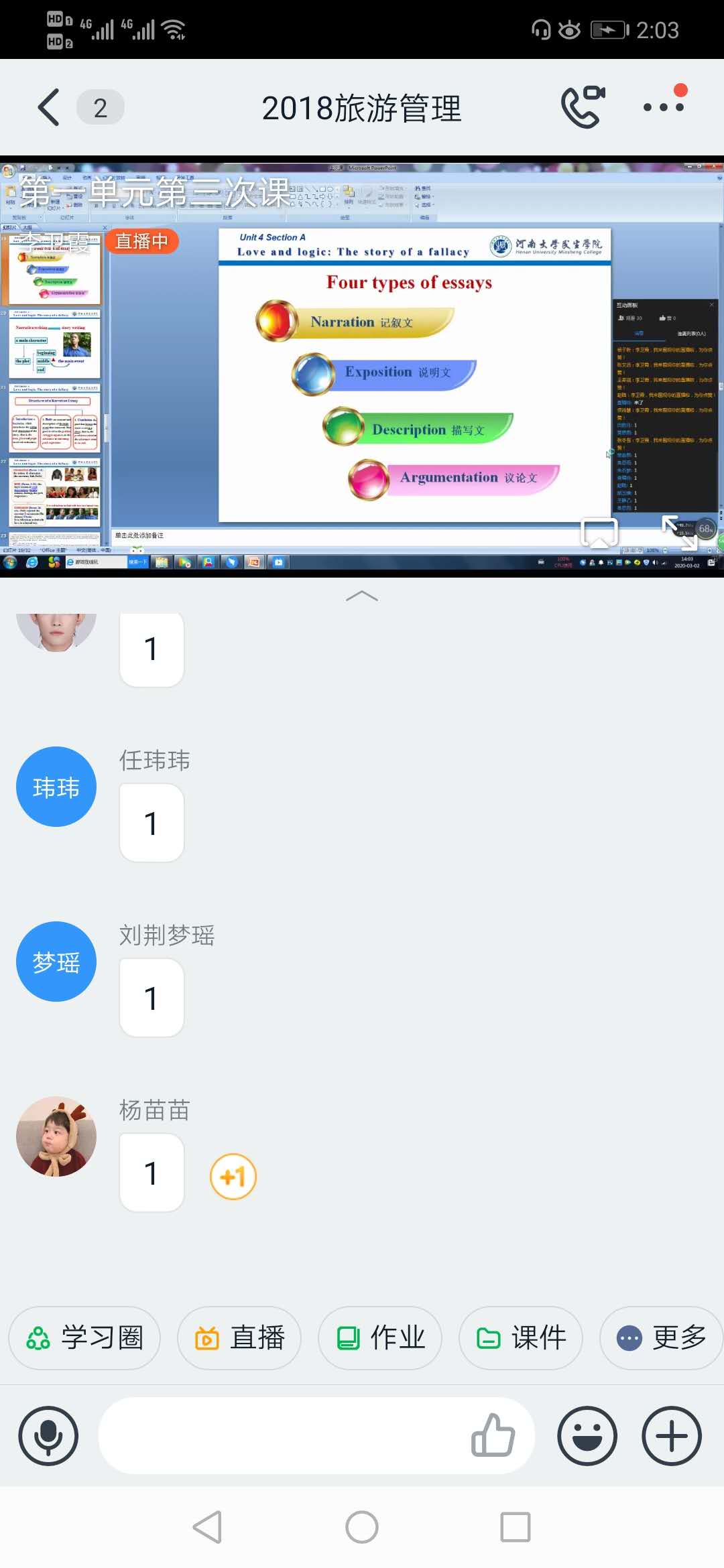 线上授课中3