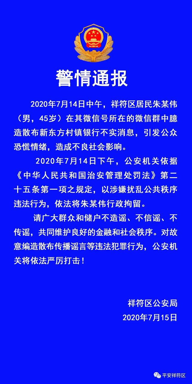 开封祥符区一居民在其微信群中散布不实信息被依法行政拘留