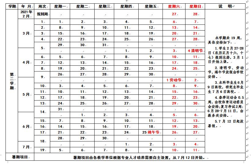校历2
