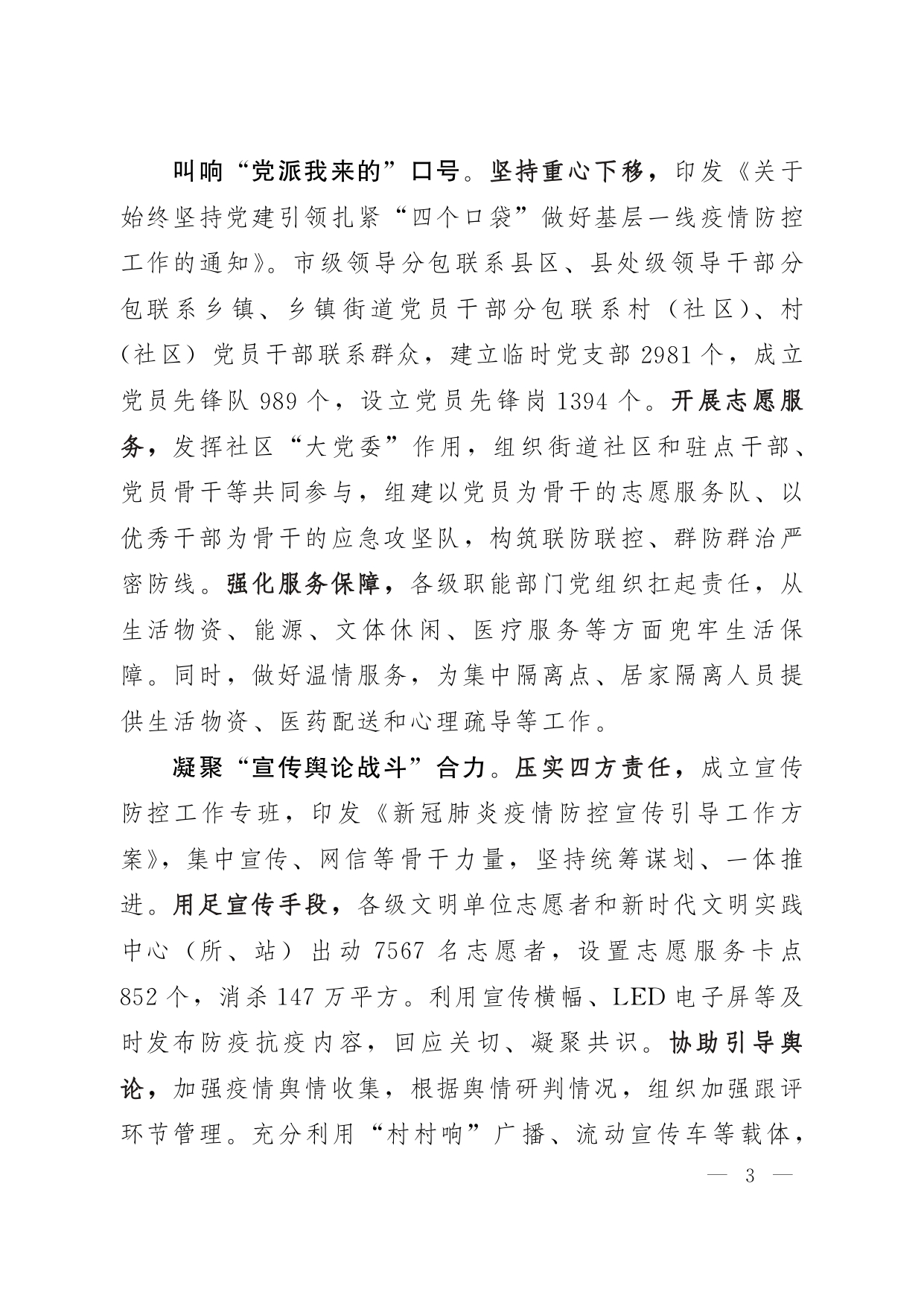 《河南宣传》2021年第26期_page-0004