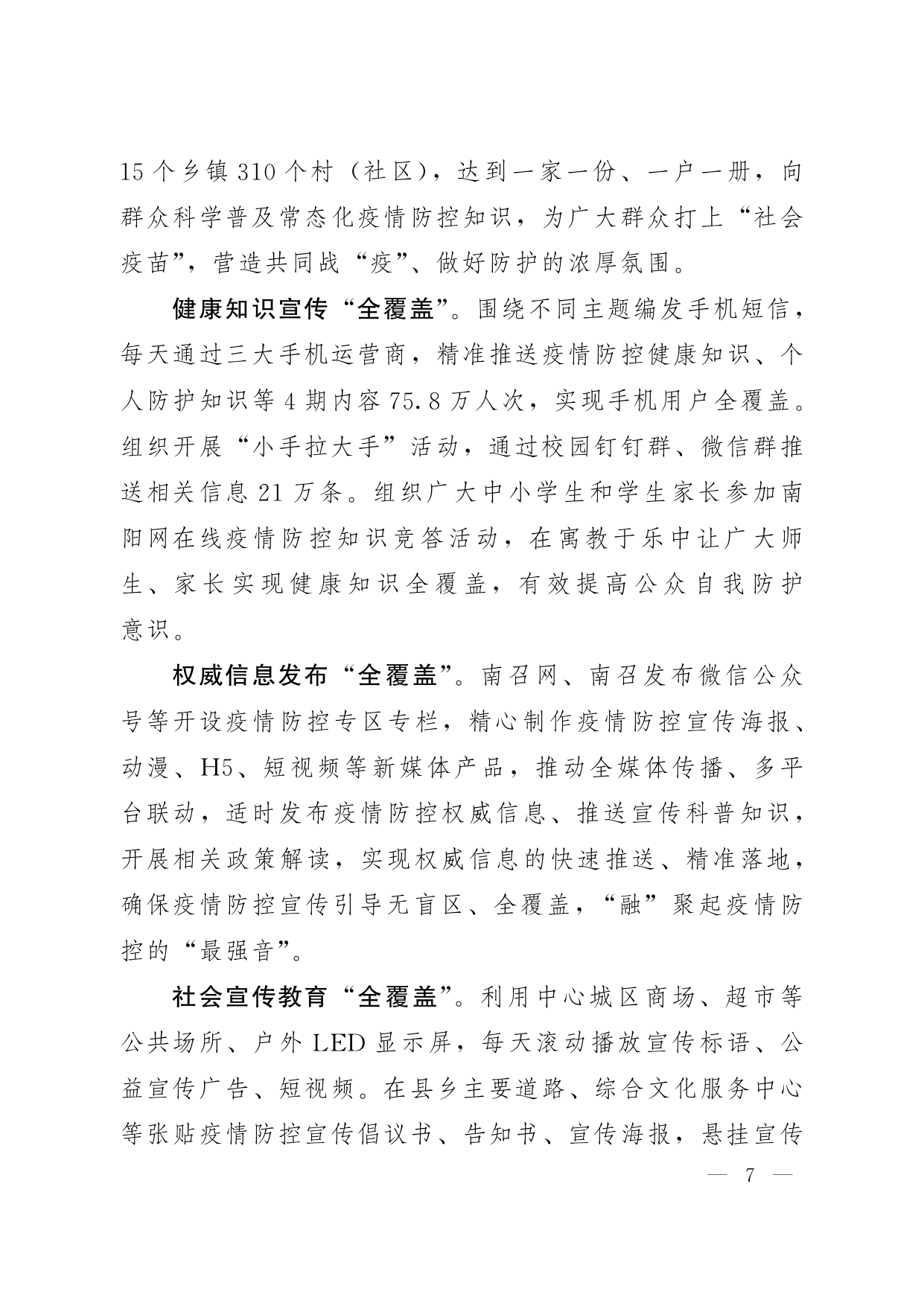 《河南宣传》2021年第26期_page-0008