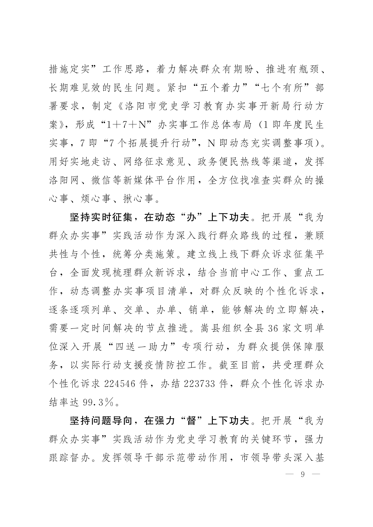 《河南宣传》2021年第26期_page-0010