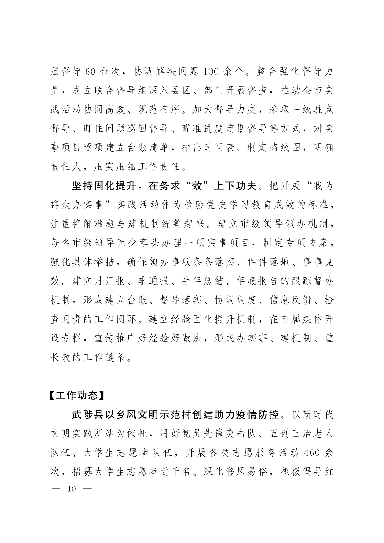 《河南宣传》2021年第26期_page-0011