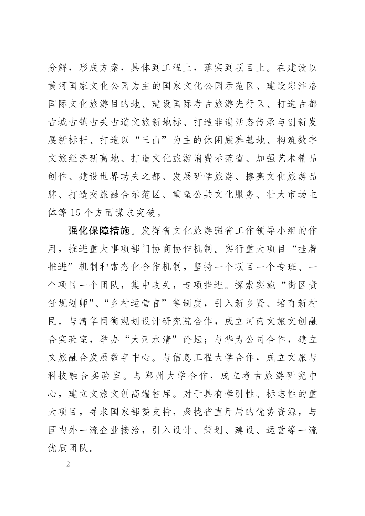 《河南宣传》2021年第27期_page-0003