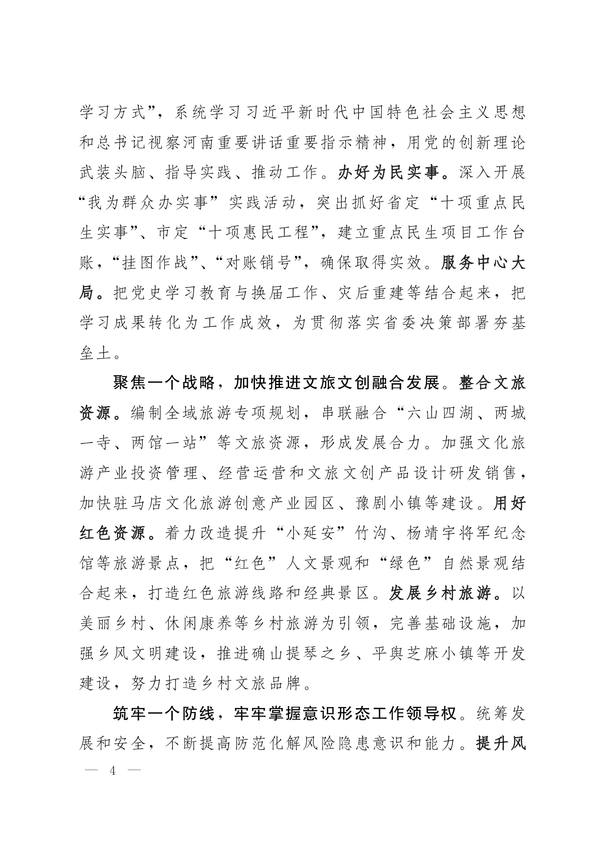 《河南宣传》2021年第27期_page-0005