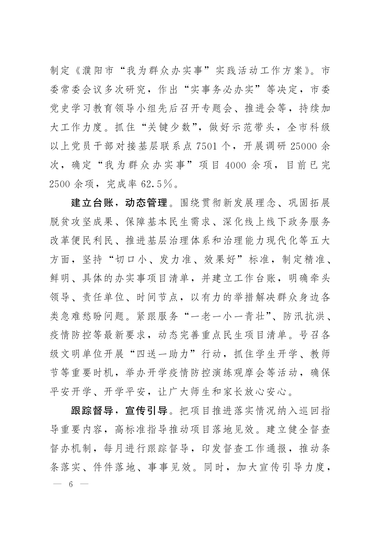 《河南宣传》2021年第27期_page-0007