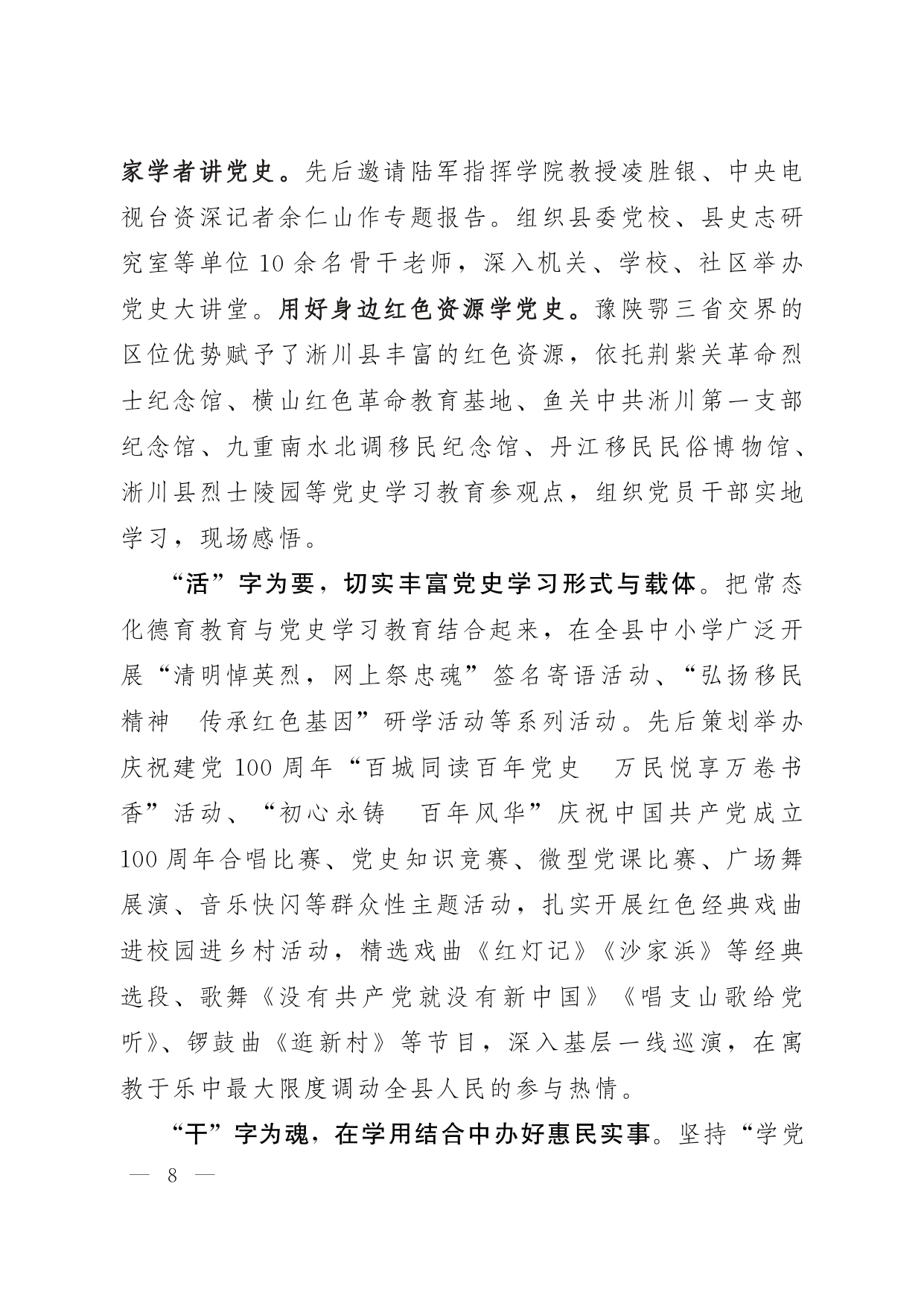 《河南宣传》2021年第27期_page-0009