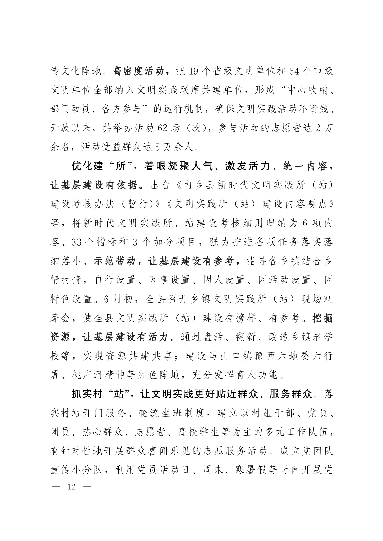 《河南宣传》2021年第27期_page-0013