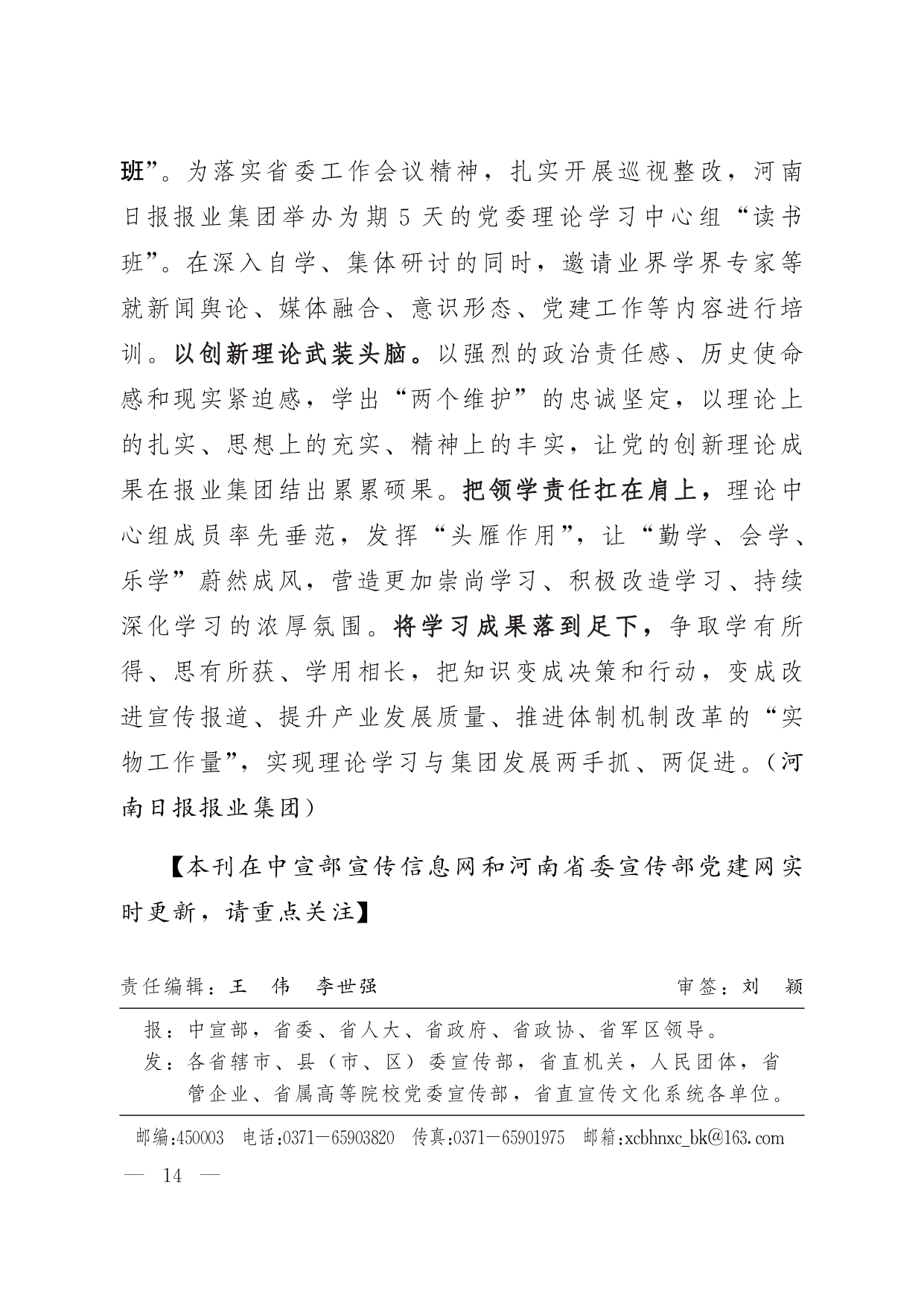 《河南宣传》2021年第27期_page-0015