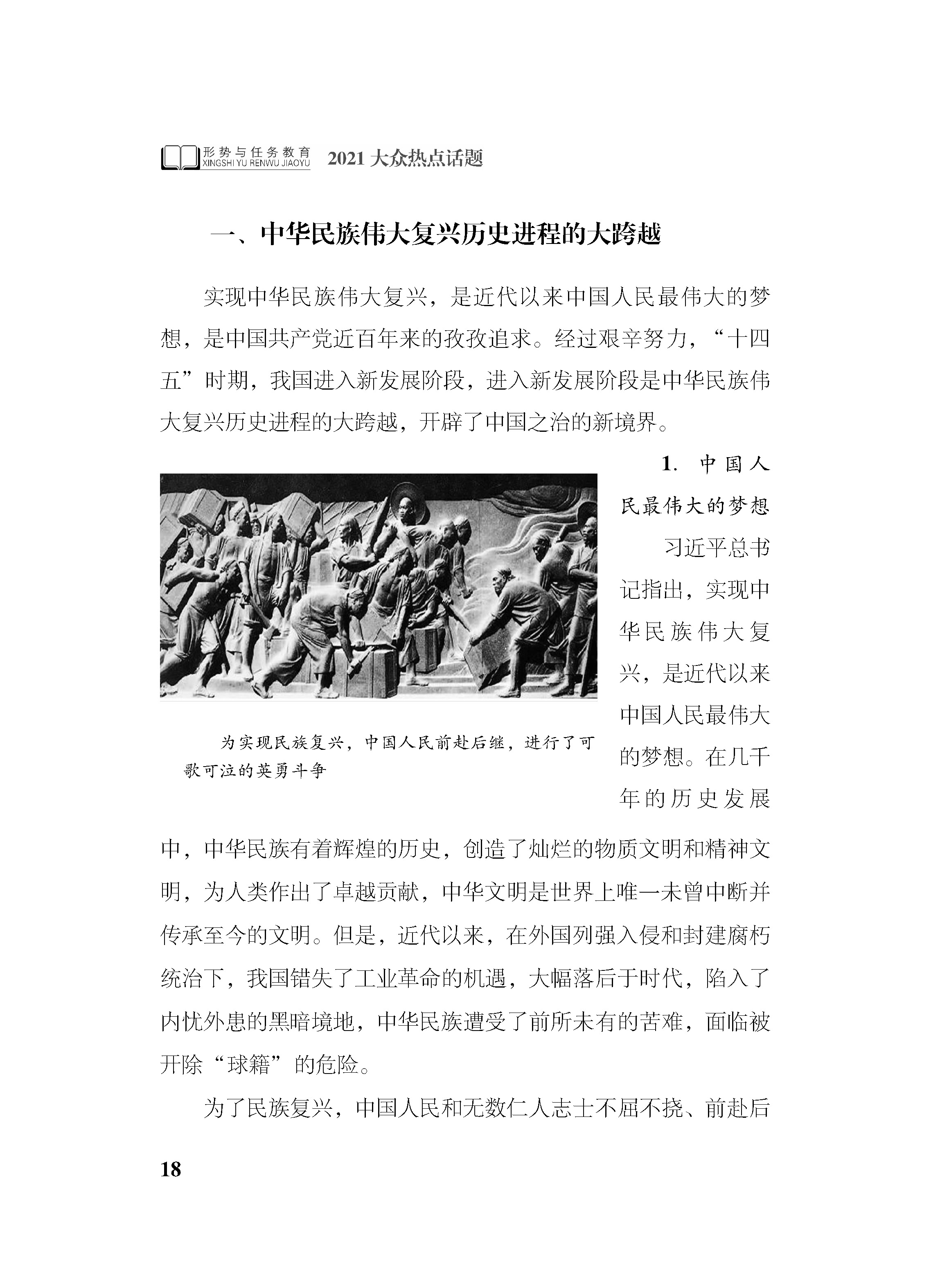 2_正文2021_页面_018