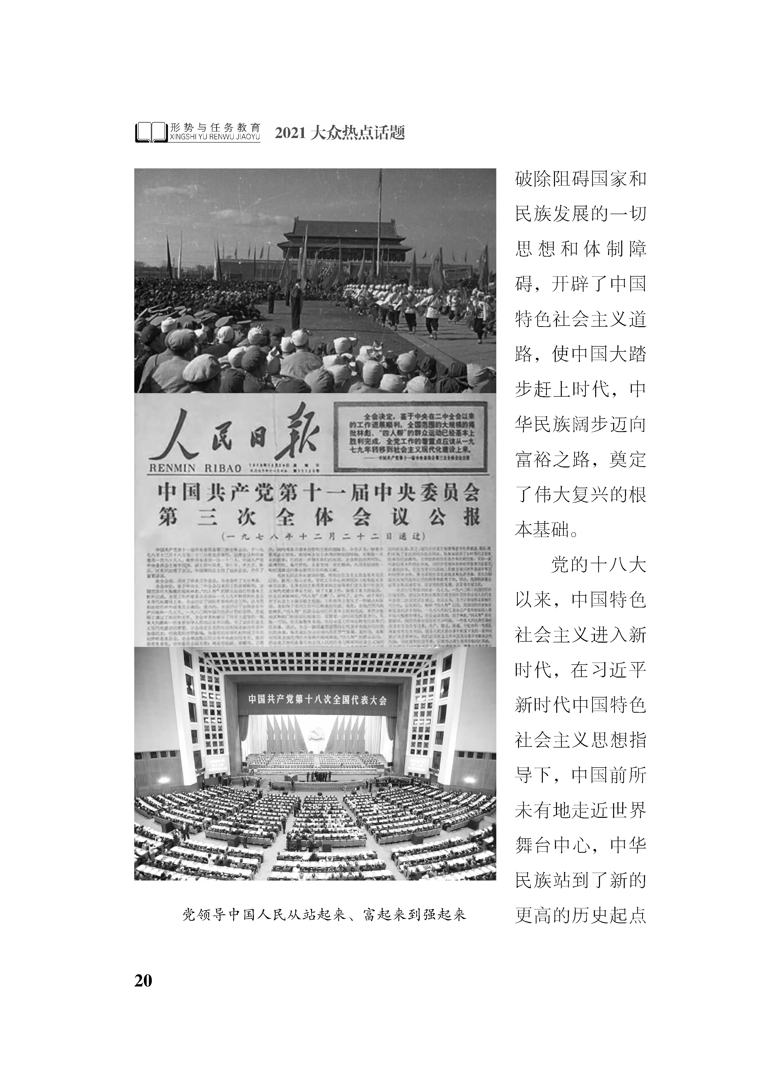 2_正文2021_页面_020