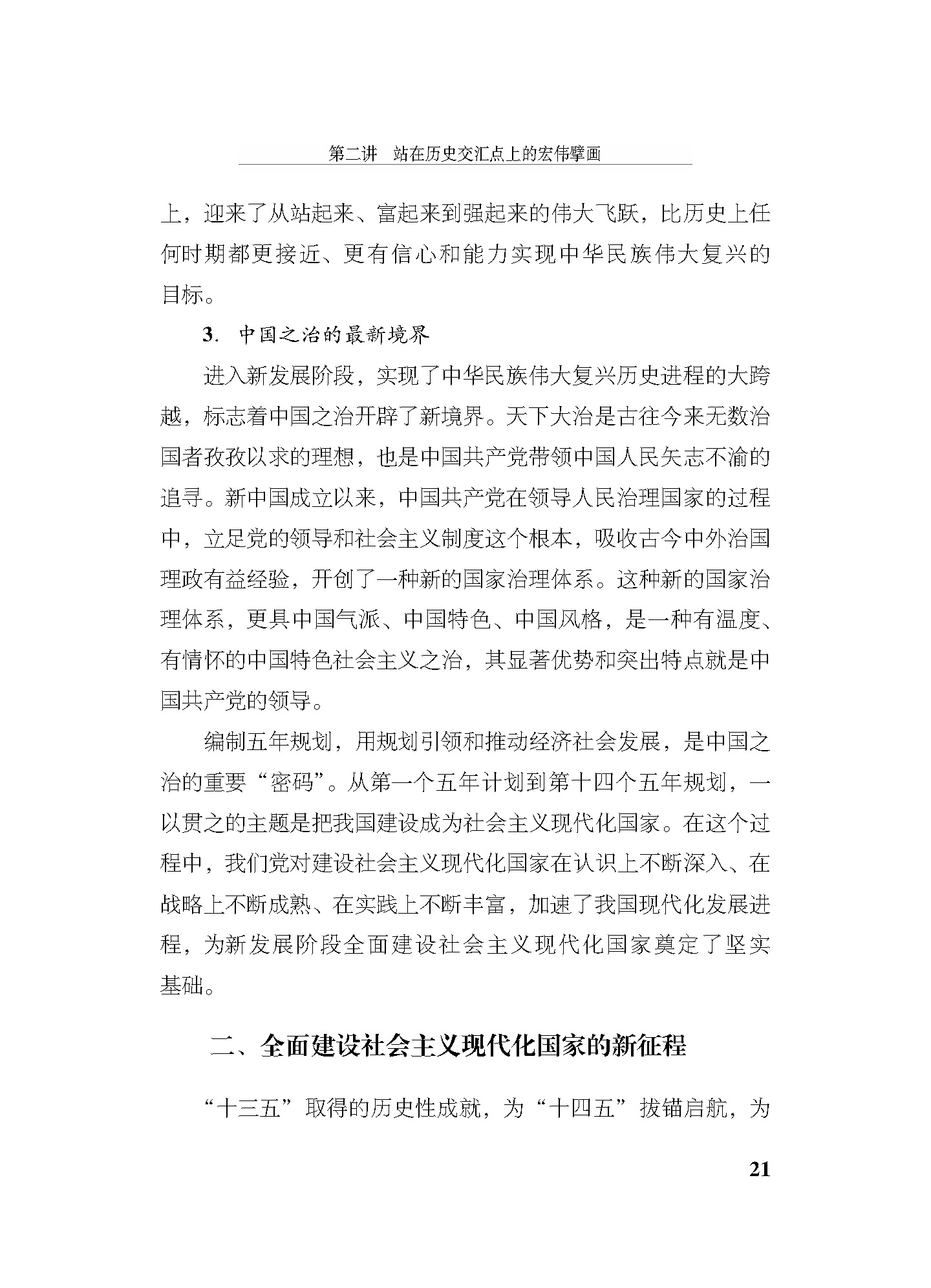 2_正文2021_页面_021