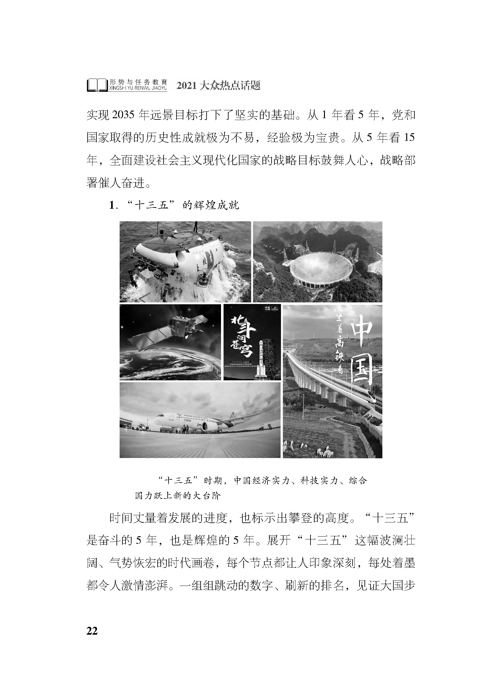 2_正文2021_页面_022