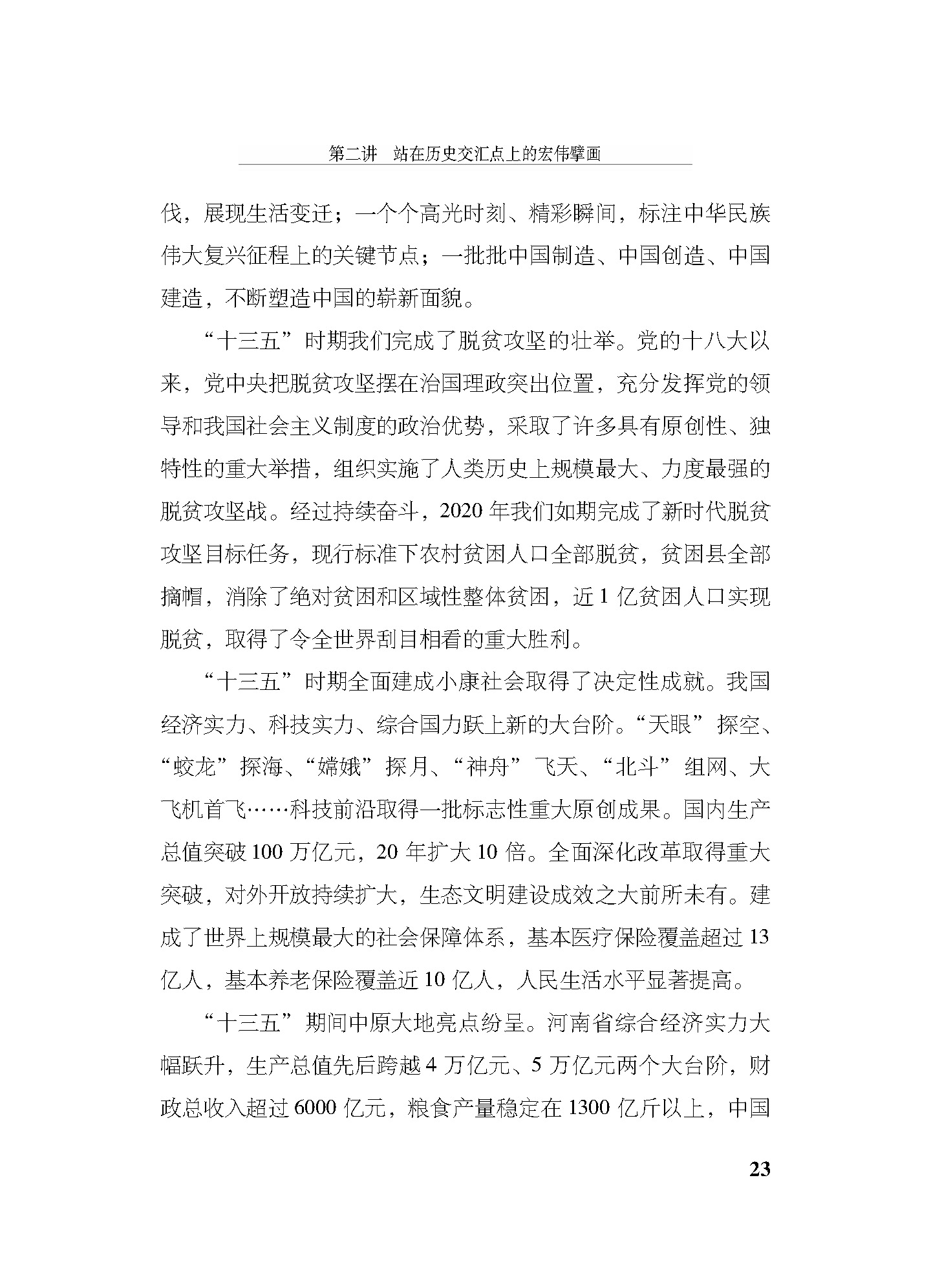 2_正文2021_页面_023