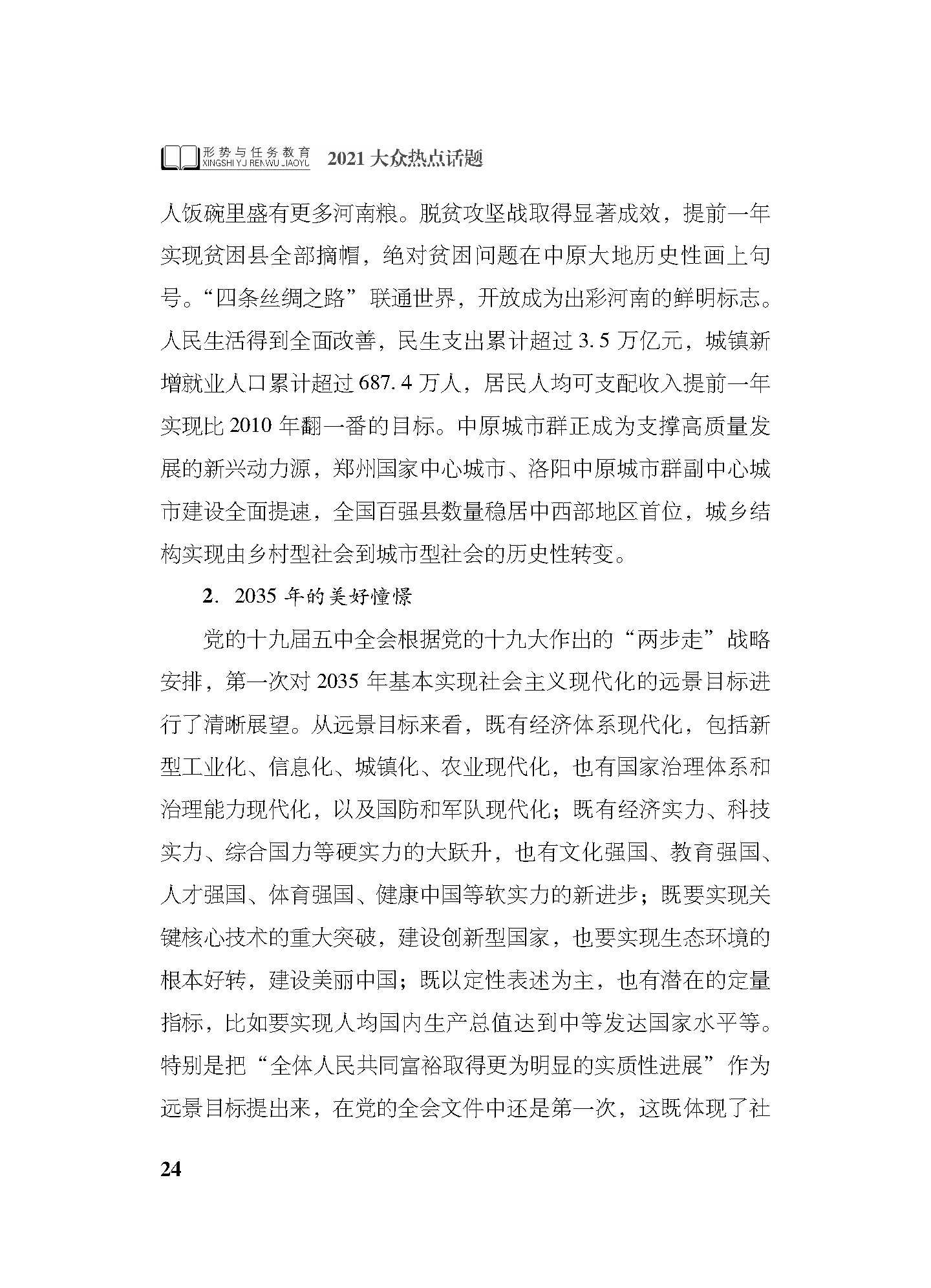 2_正文2021_页面_024