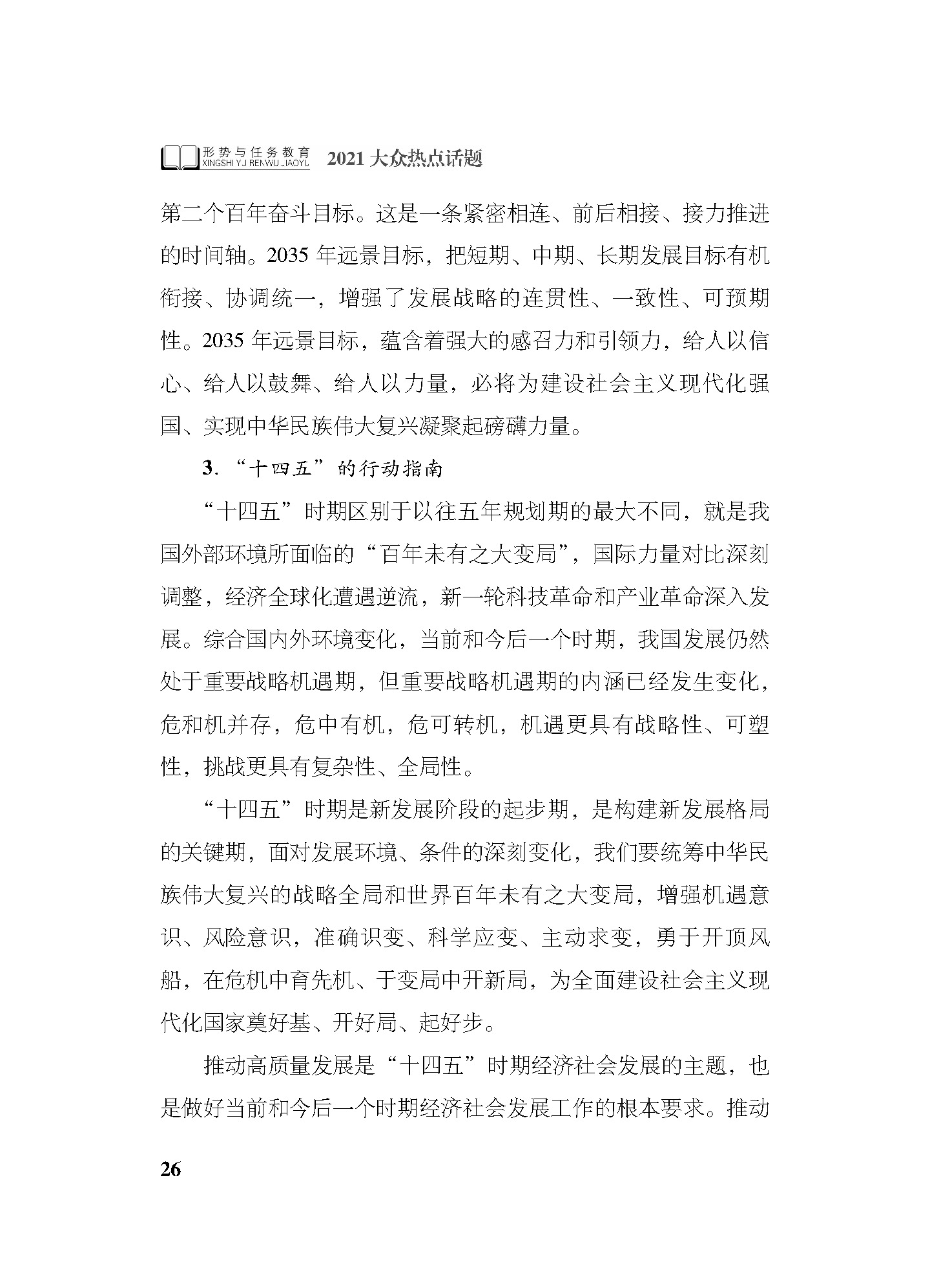 2_正文2021_页面_026