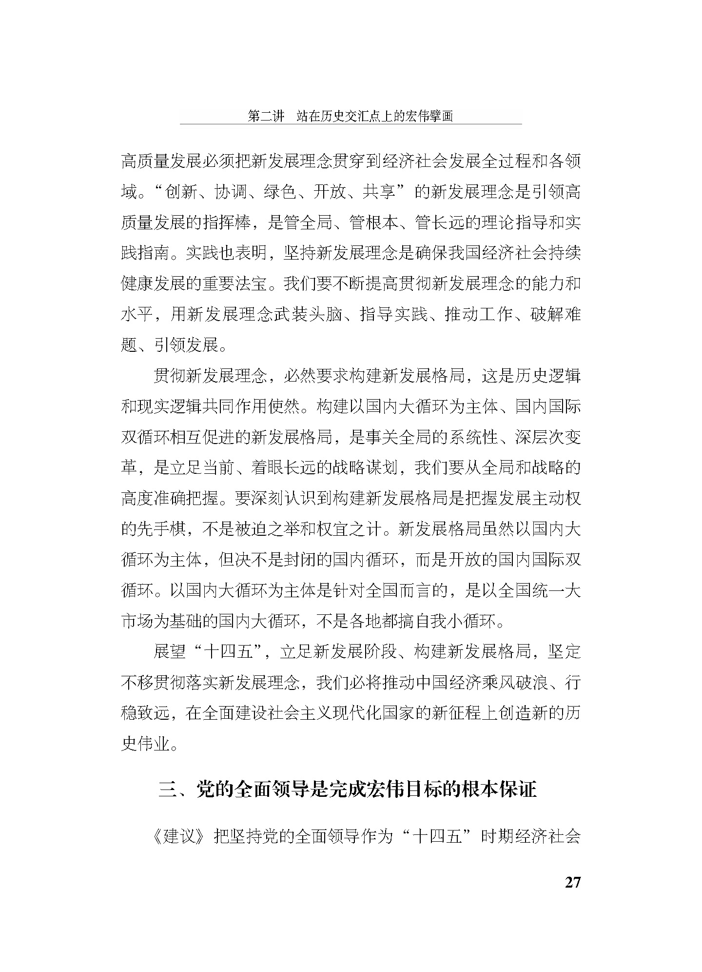 2_正文2021_页面_027