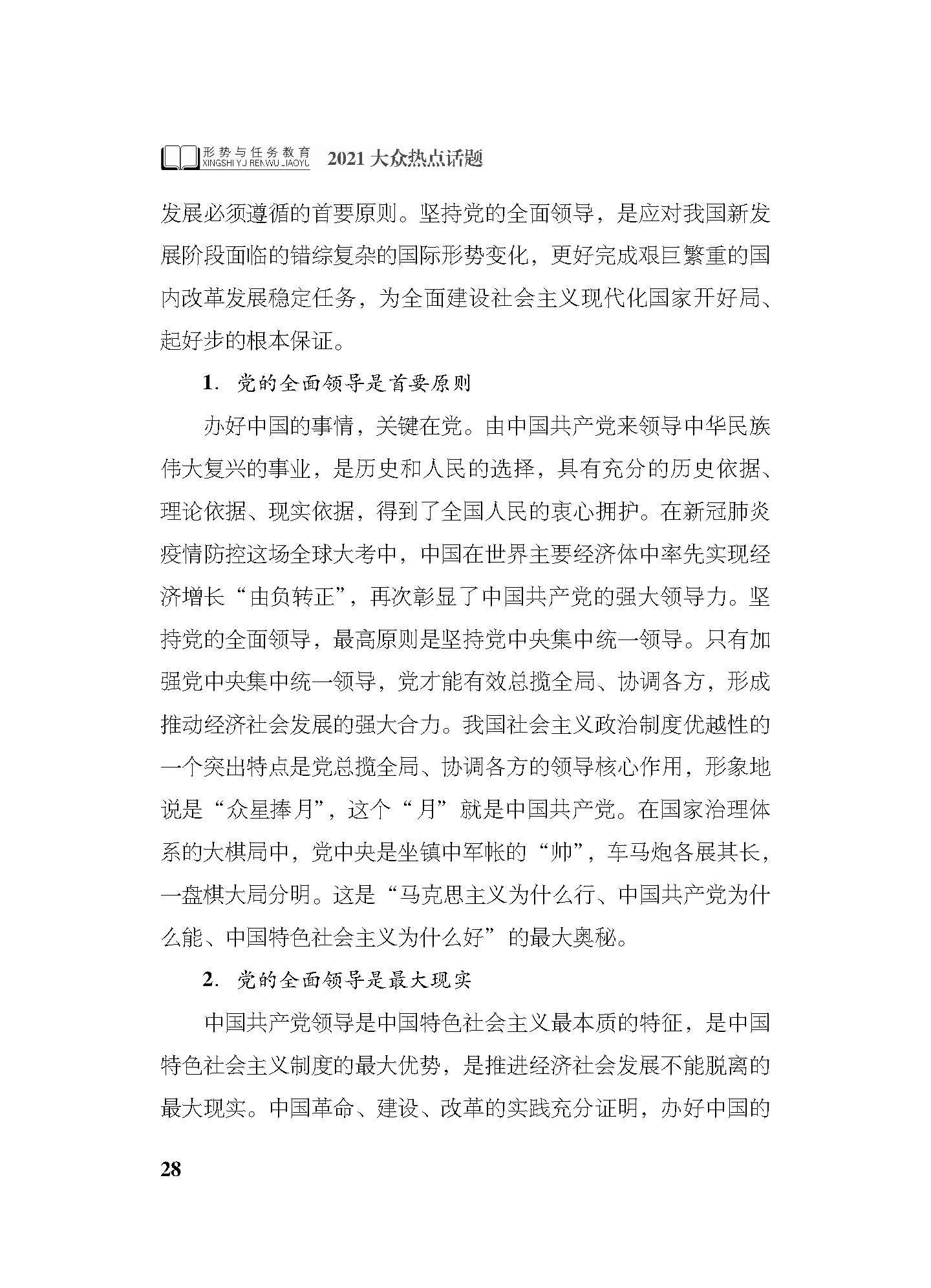 2_正文2021_页面_028