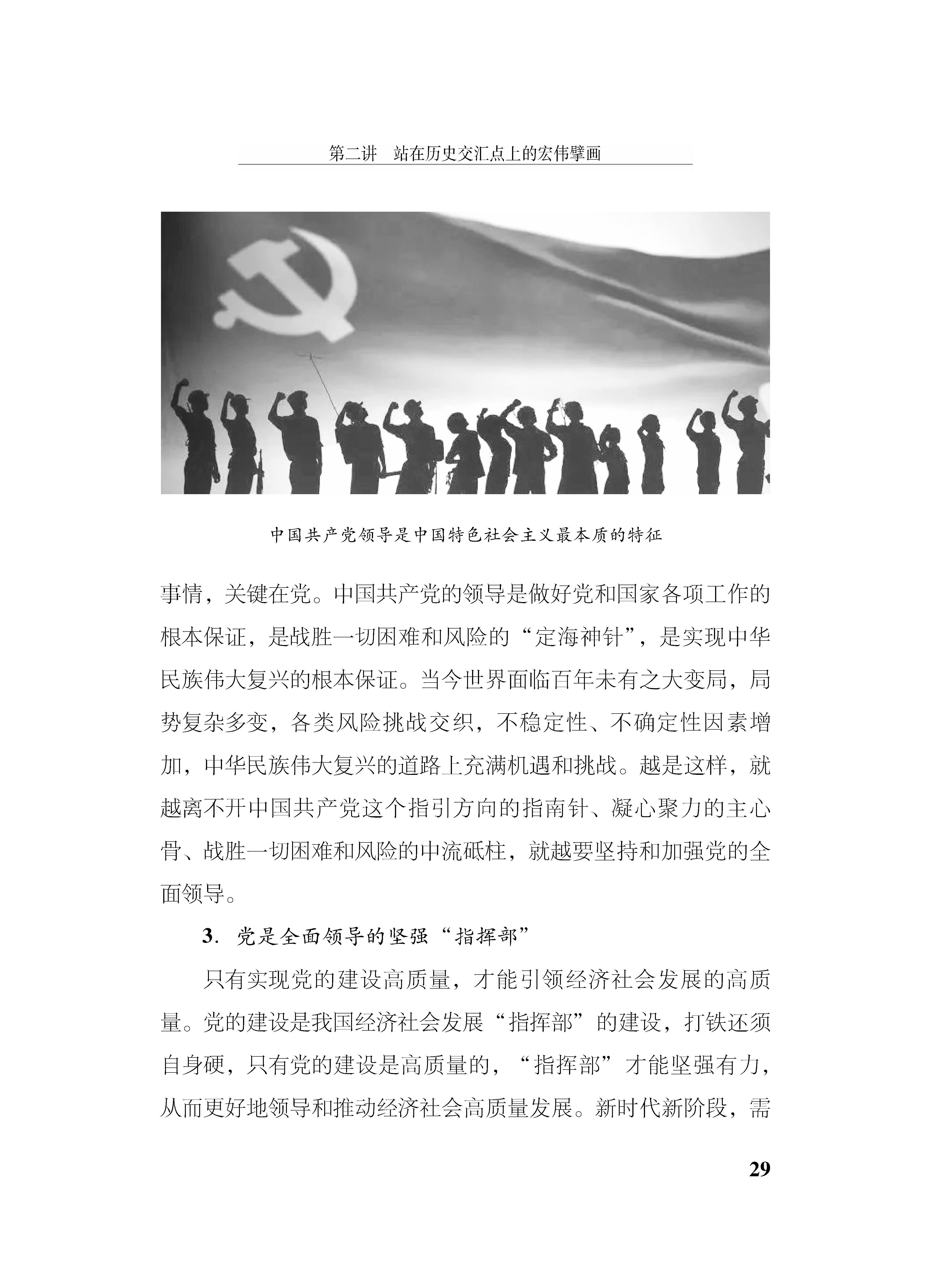 2_正文2021_页面_029