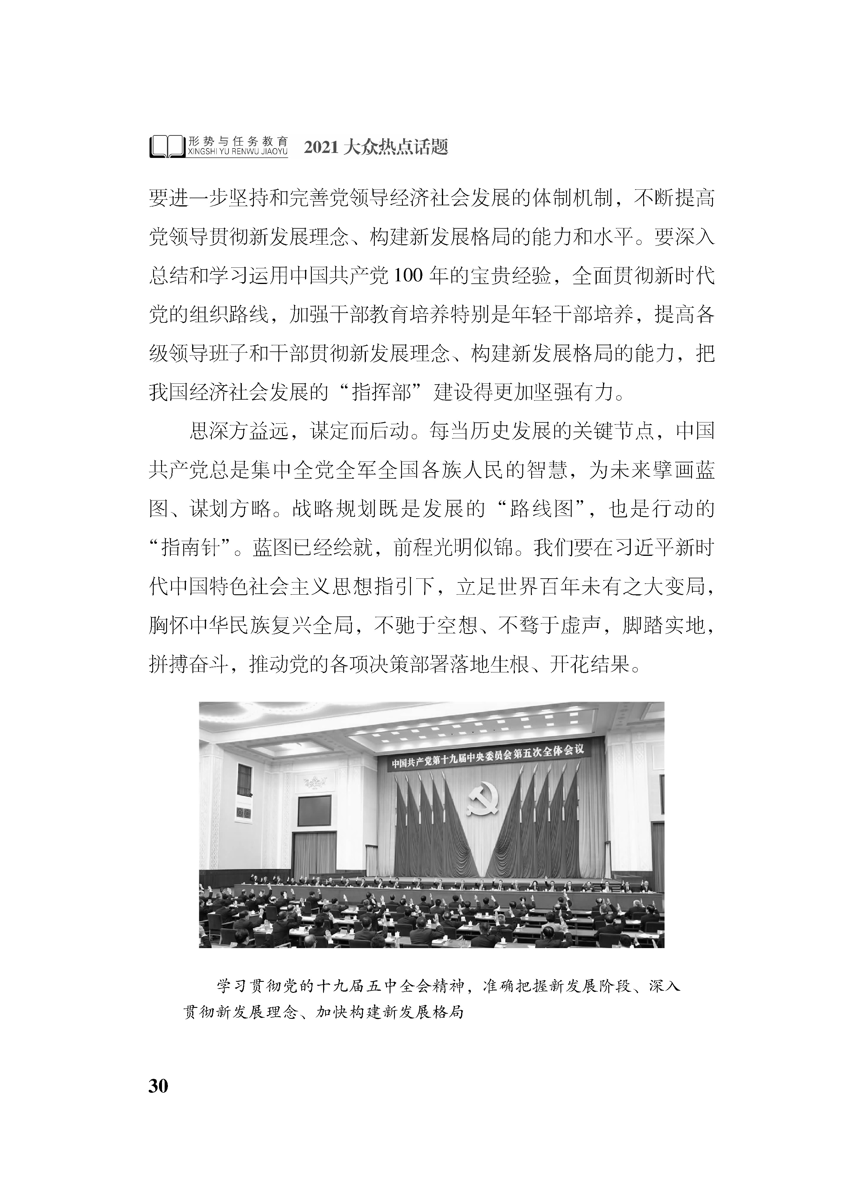 2_正文2021_页面_030