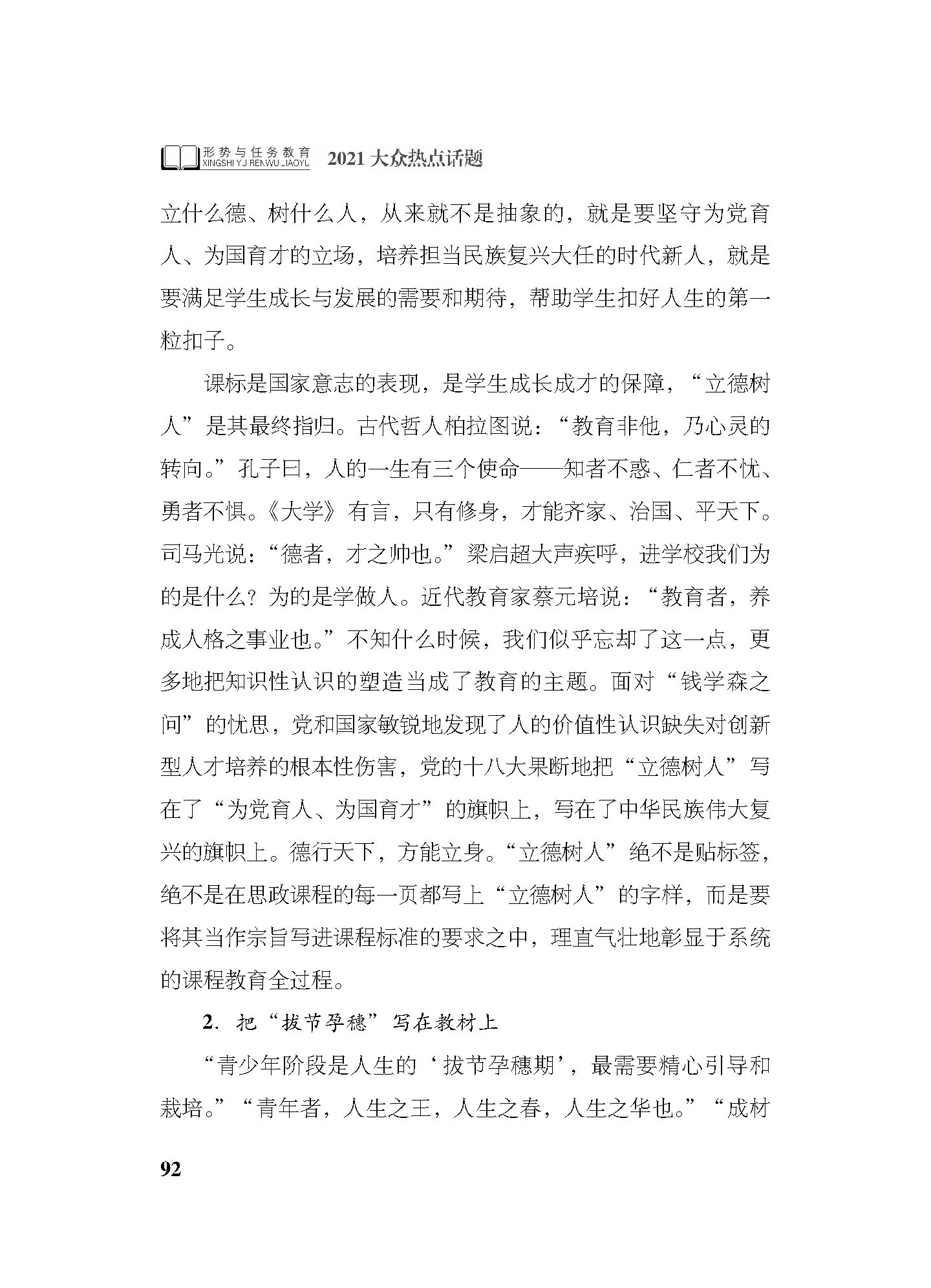 2_正文2021_页面_092