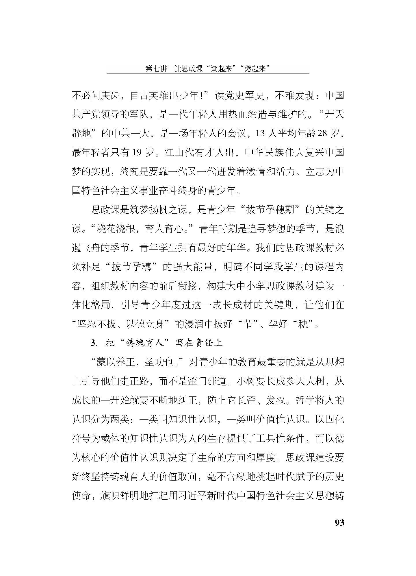 2_正文2021_页面_093