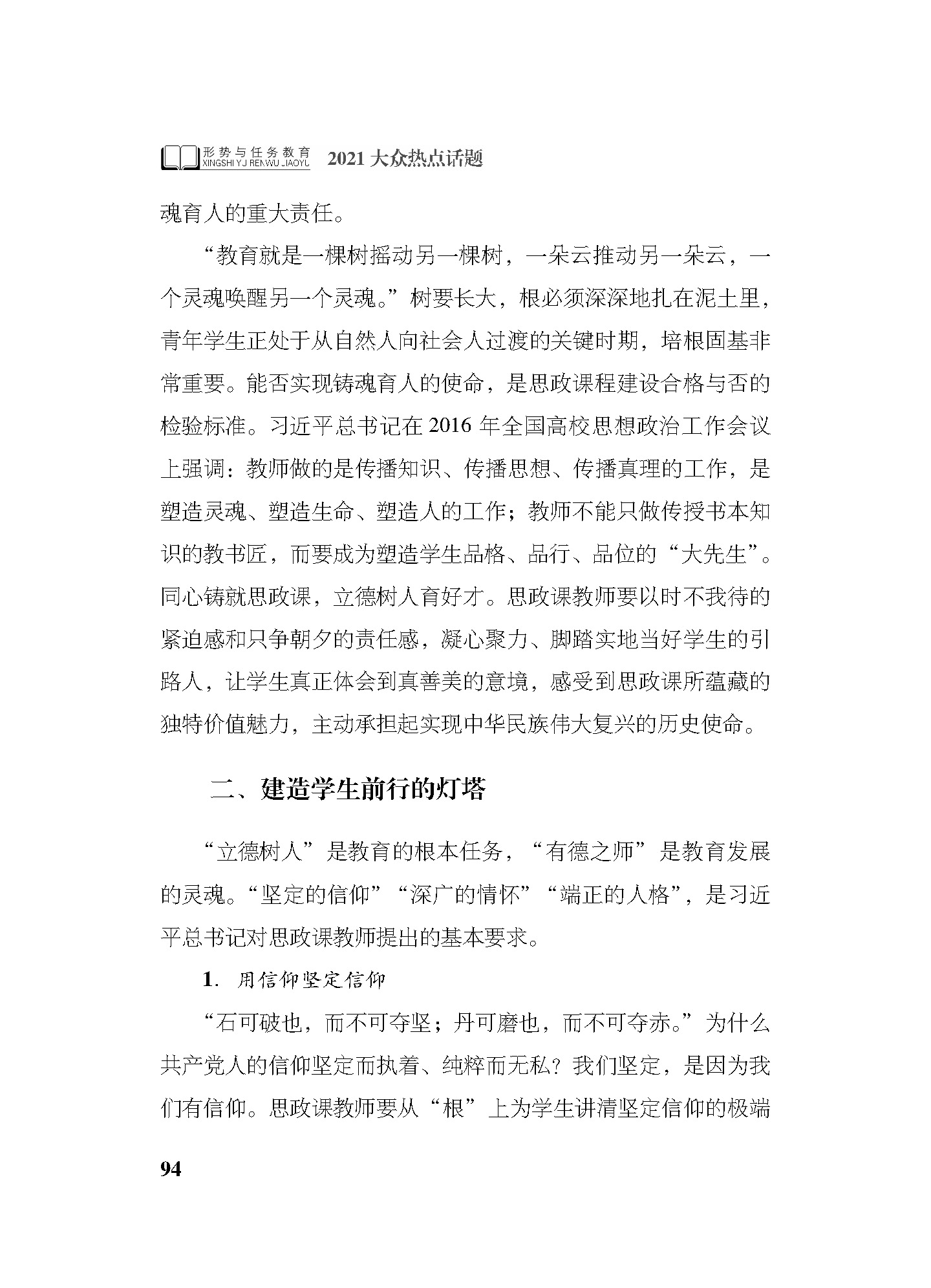 2_正文2021_页面_094