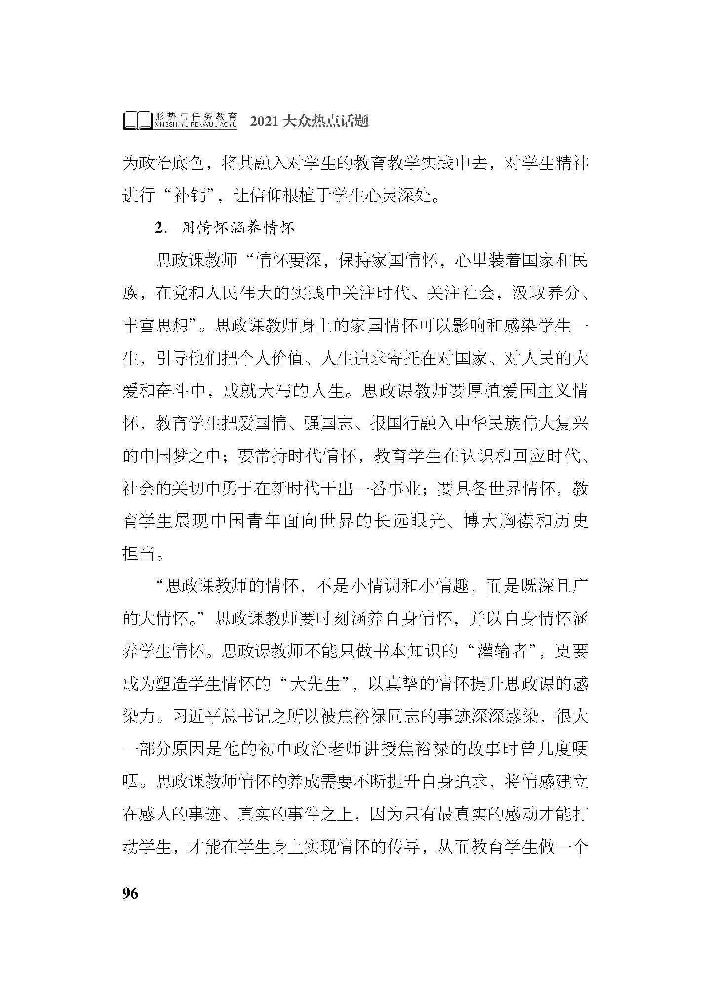 2_正文2021_页面_096