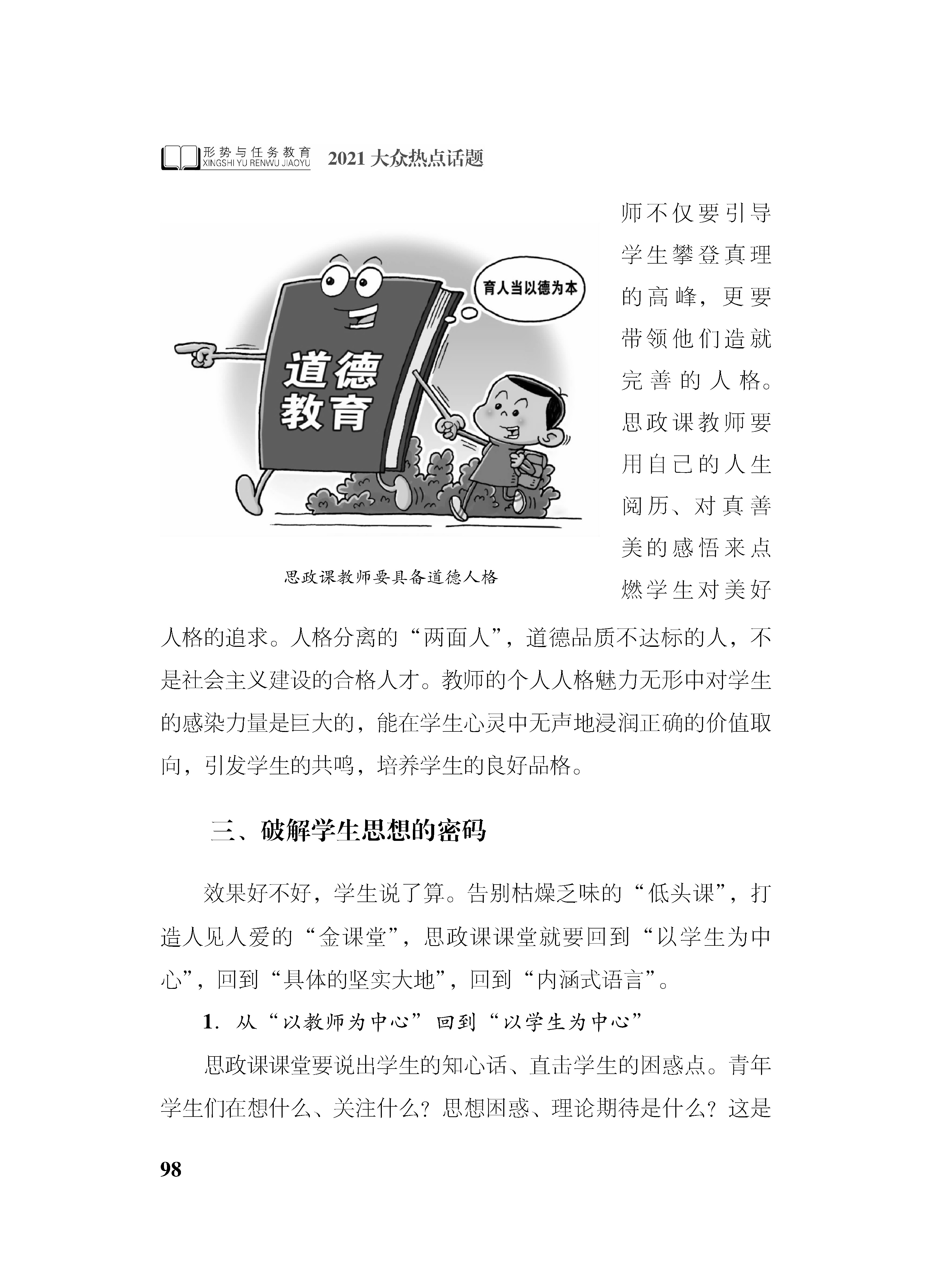 2_正文2021_页面_098
