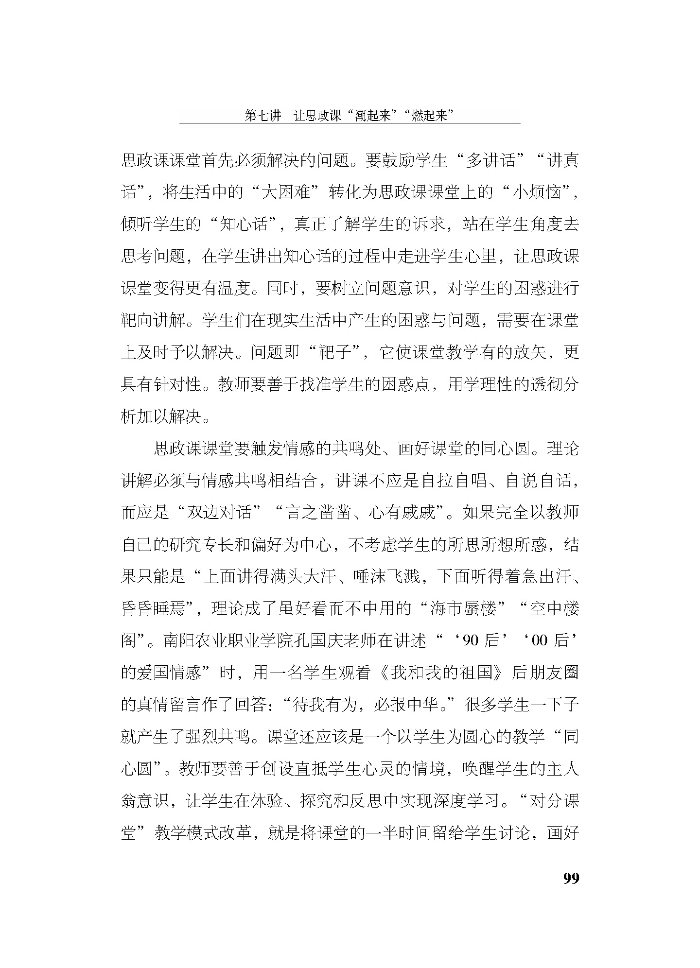 2_正文2021_页面_099