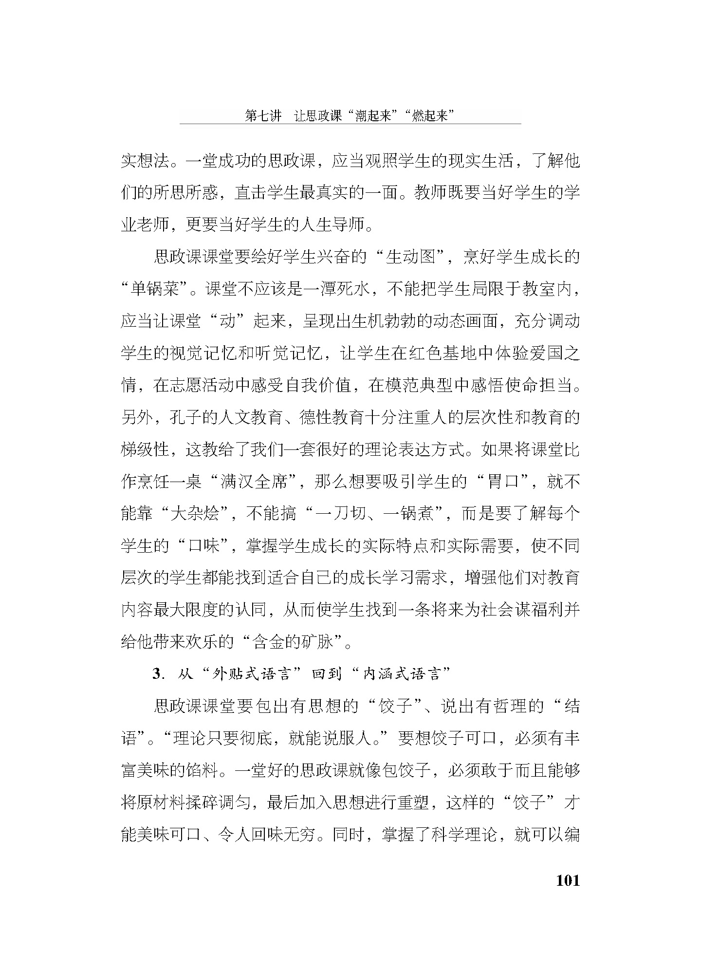 2_正文2021_页面_101
