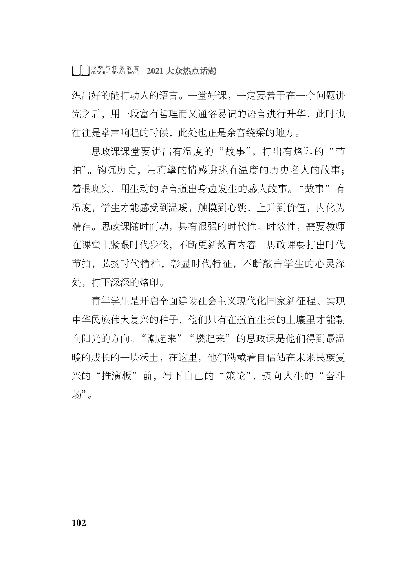 2_正文2021_页面_102
