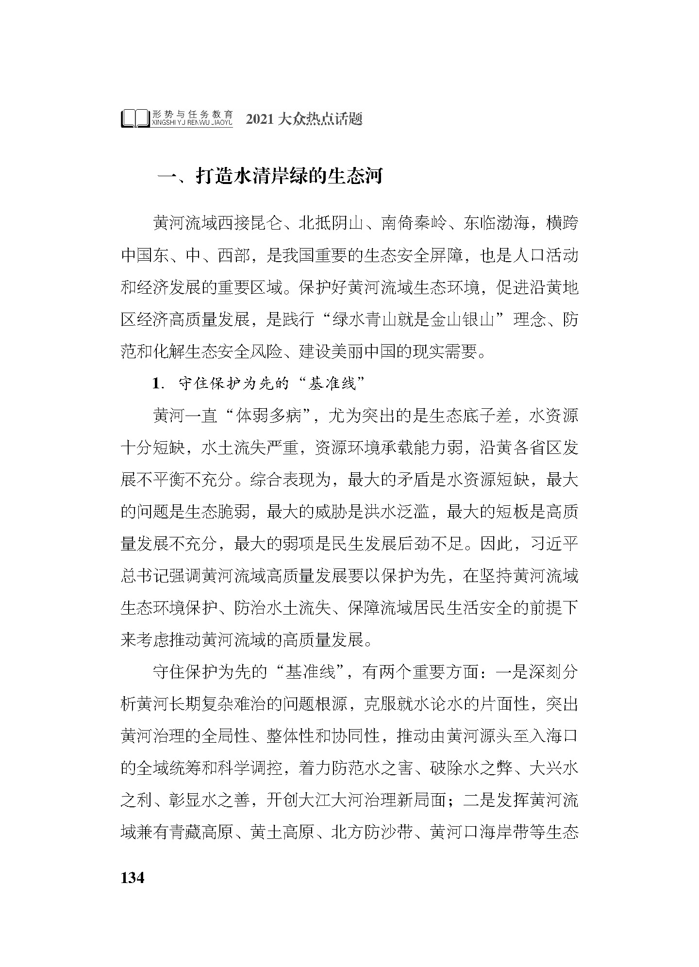2_正文2021_页面_134