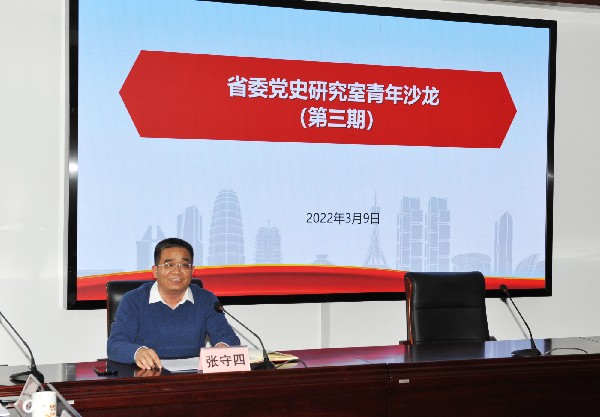 省委黨史研究室舉辦第三期“青年沙龍”