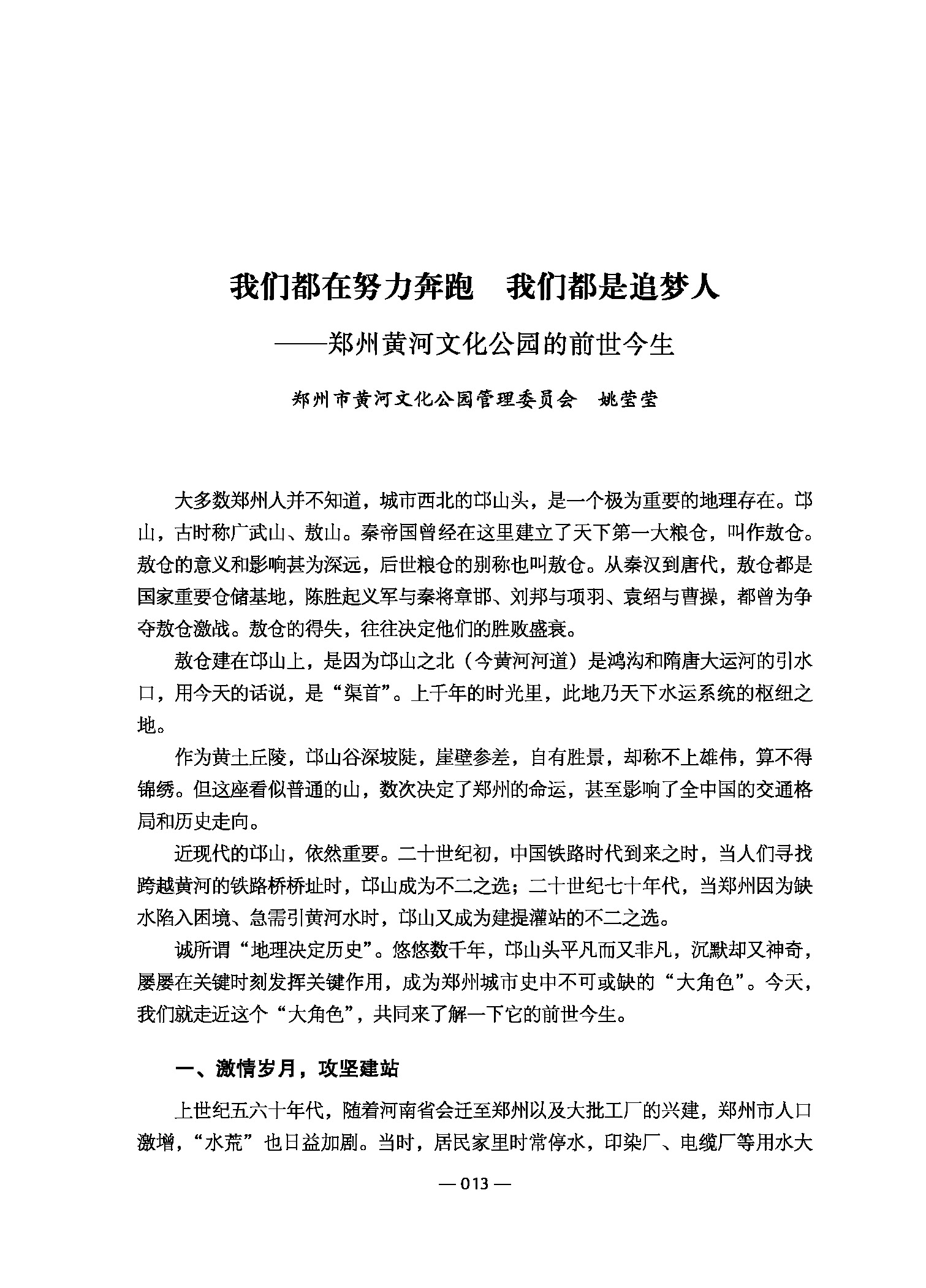 《“永远跟党走”百姓宣讲优秀讲稿汇编》_页面_018