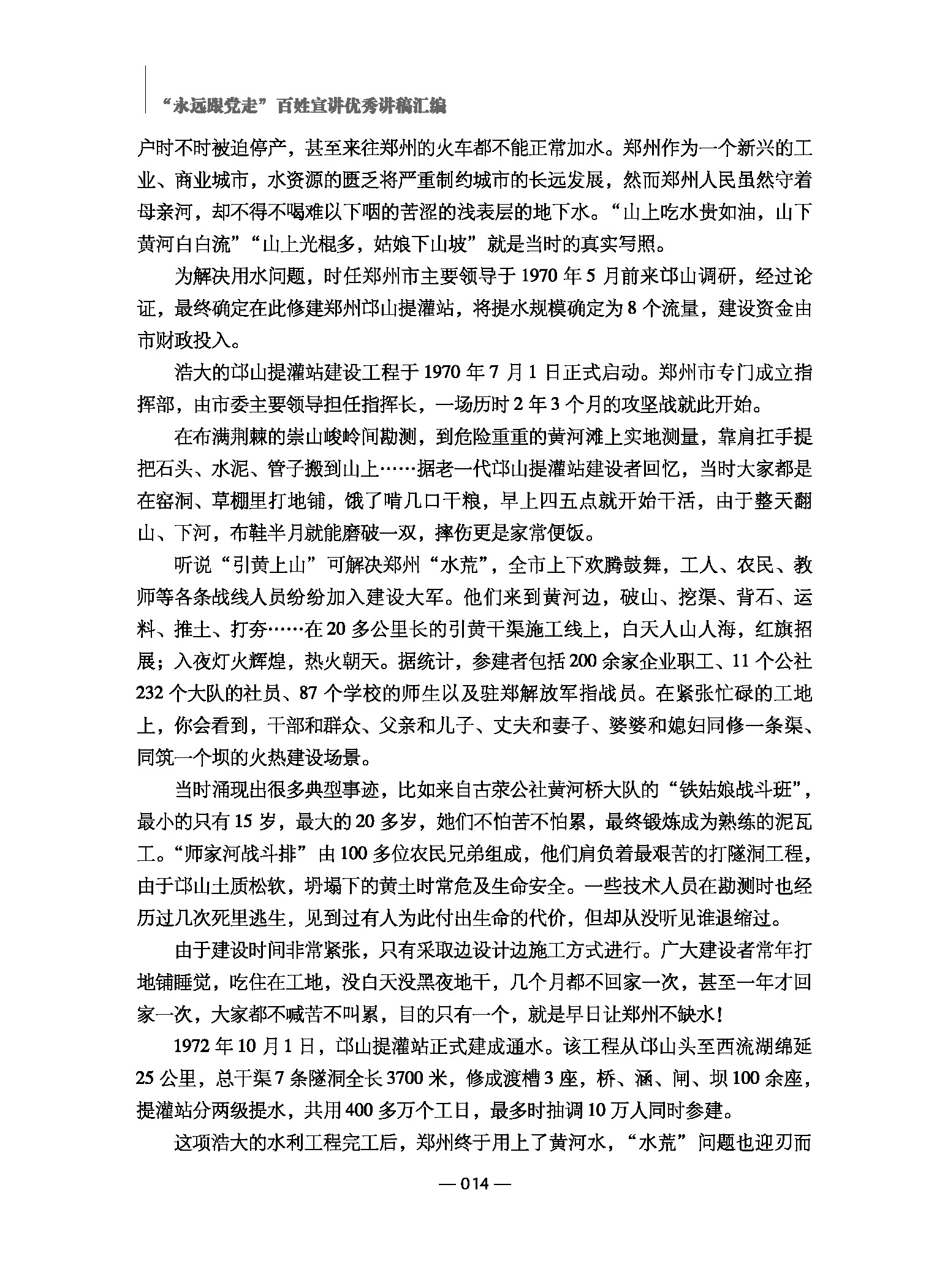 《“永远跟党走”百姓宣讲优秀讲稿汇编》_页面_019