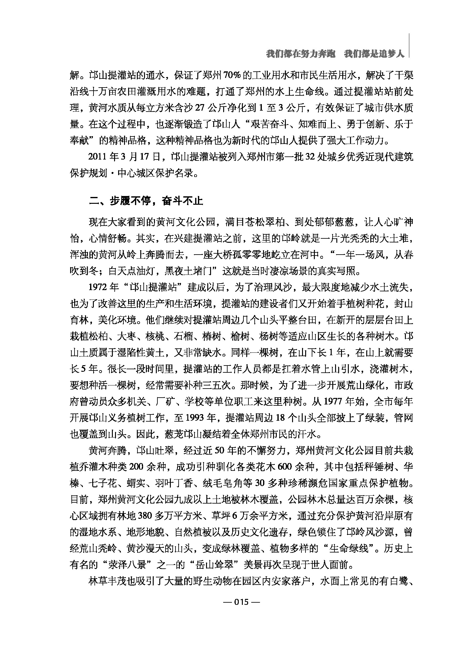《“永远跟党走”百姓宣讲优秀讲稿汇编》_页面_020