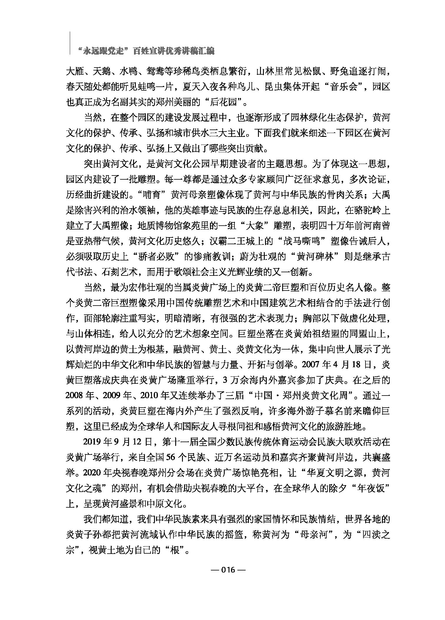 《“永远跟党走”百姓宣讲优秀讲稿汇编》_页面_021