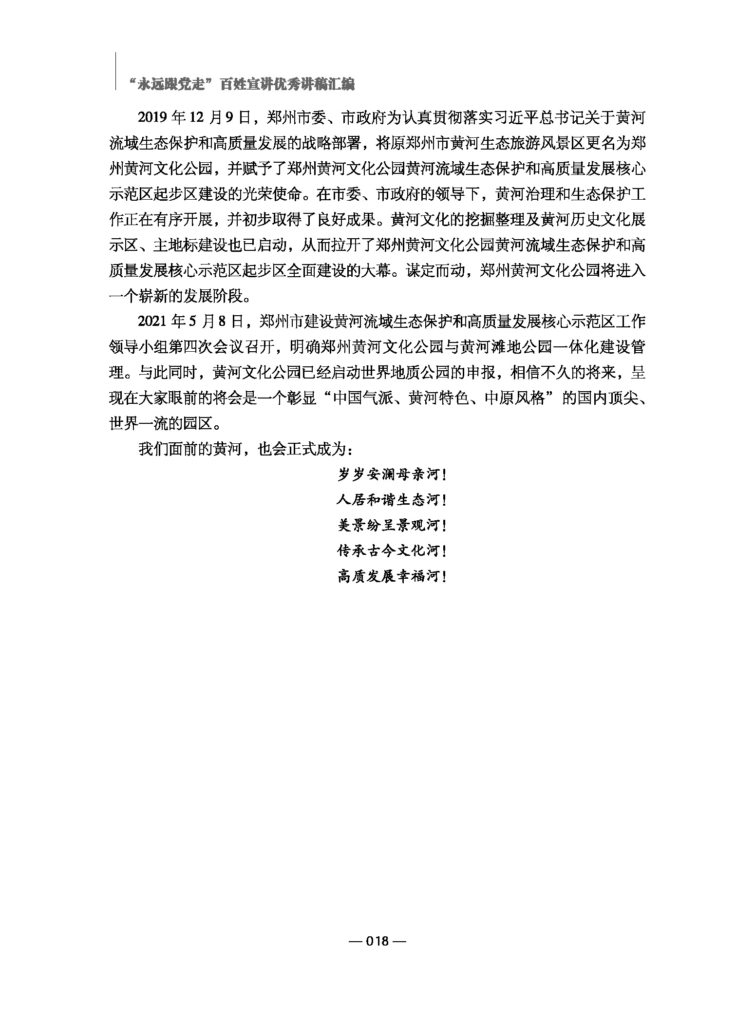 《“永远跟党走”百姓宣讲优秀讲稿汇编》_页面_023
