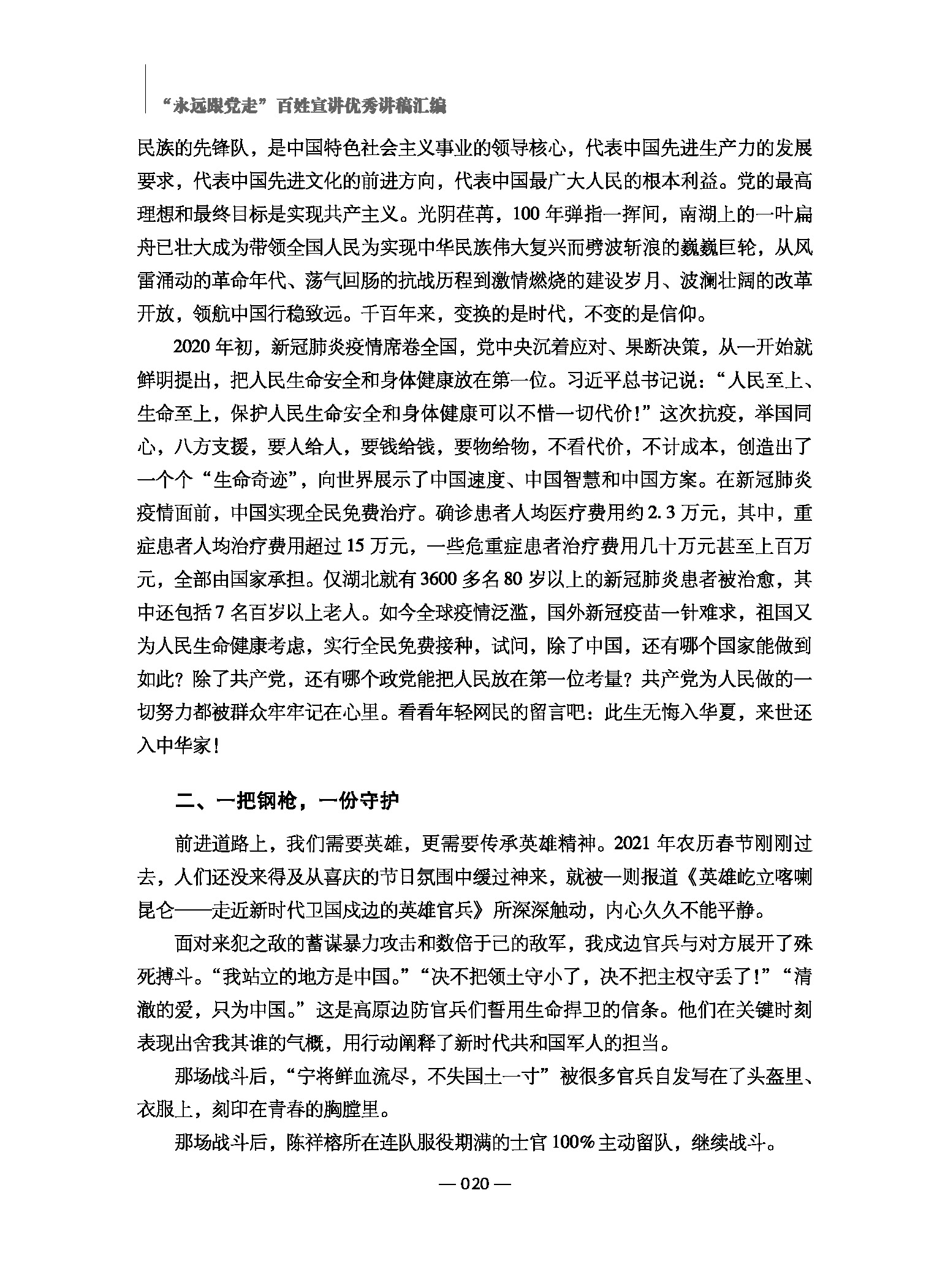 《“永远跟党走”百姓宣讲优秀讲稿汇编》_页面_025