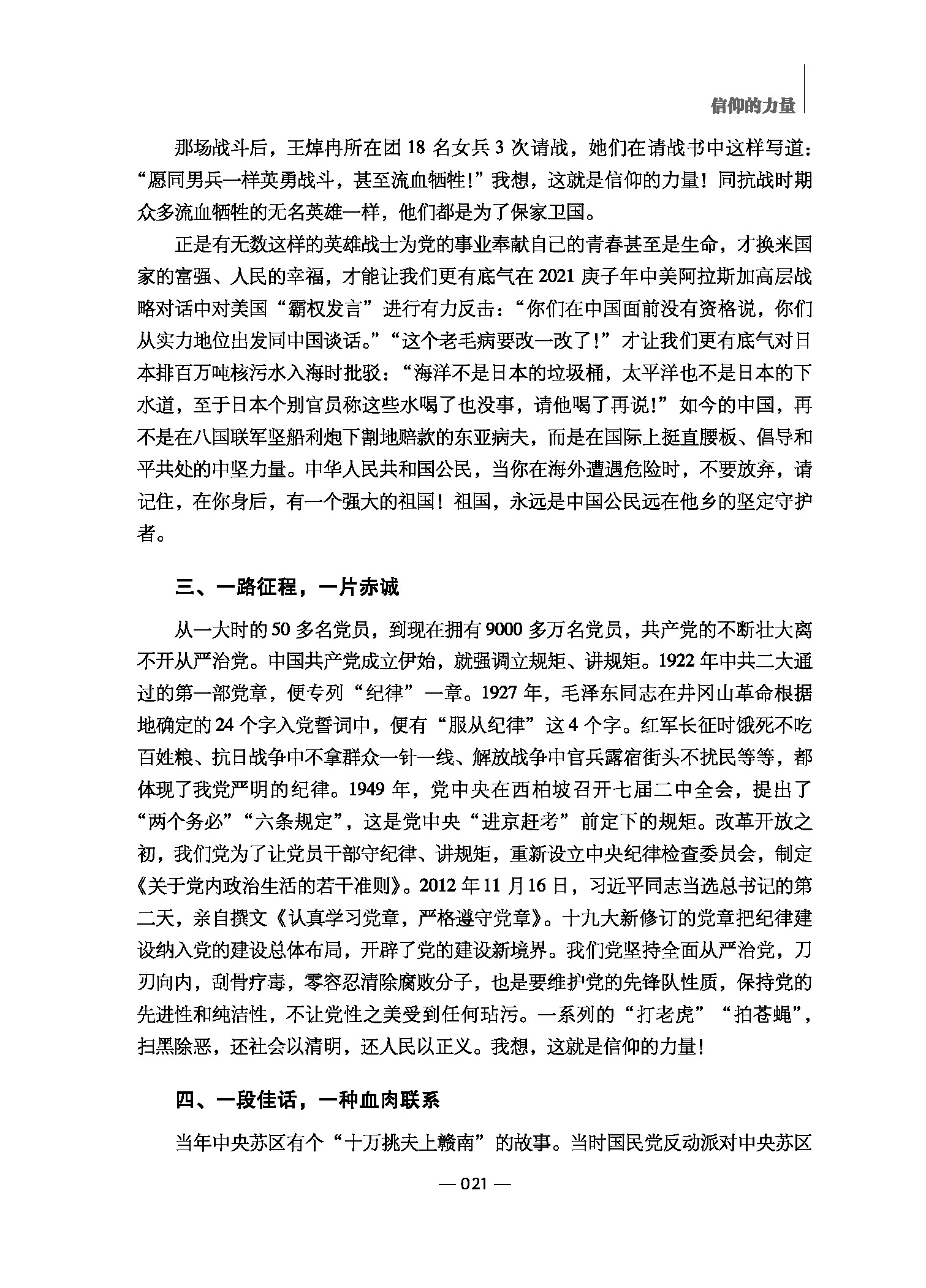 《“永远跟党走”百姓宣讲优秀讲稿汇编》_页面_026